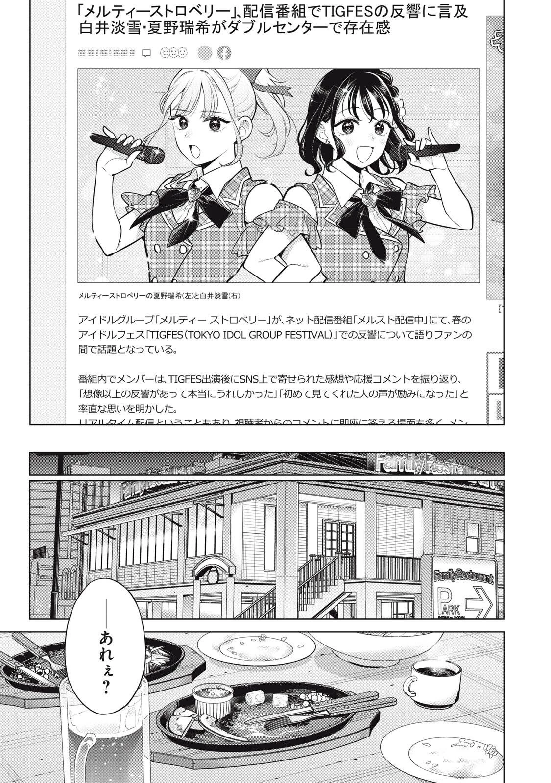 私をセンターにすると誓いますか？ 第20話 - 3