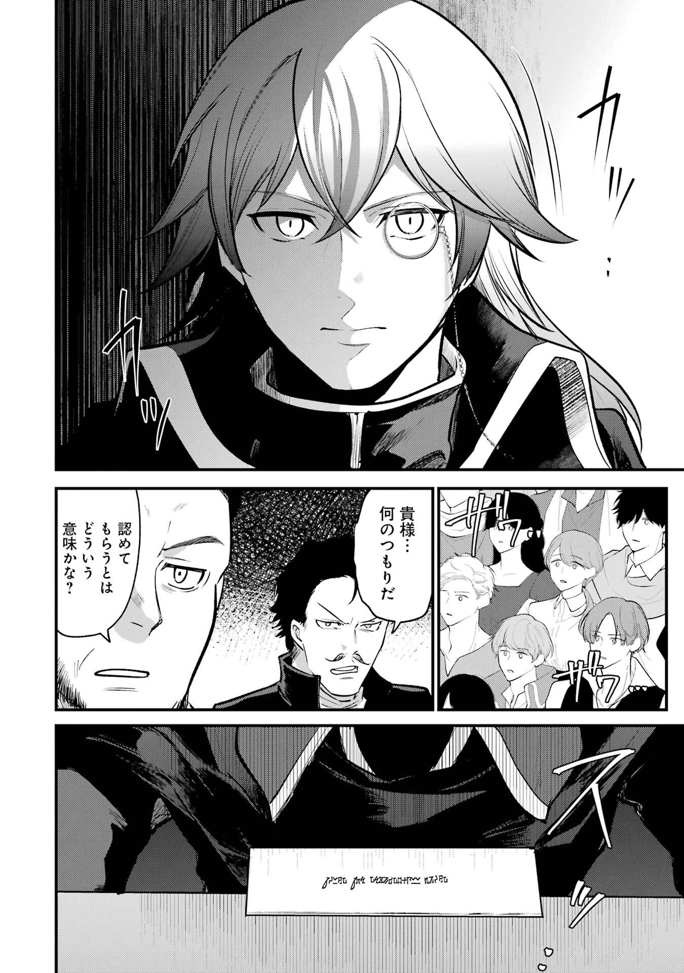 そうだ、売国しよう ～天才王子の赤字国家再生術～ 第62話 - 8