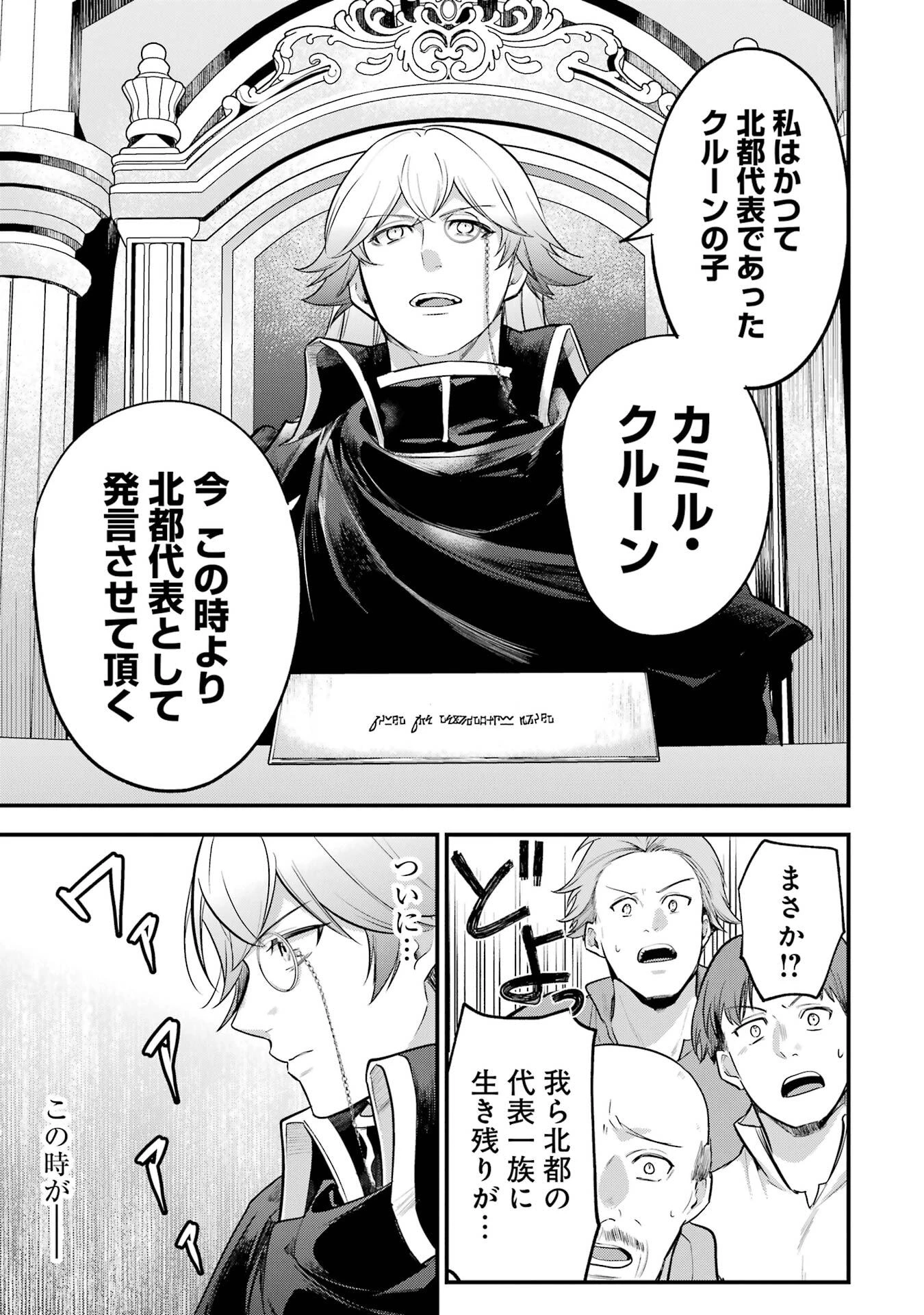 そうだ、売国しよう ～天才王子の赤字国家再生術～ 第62話 - 9