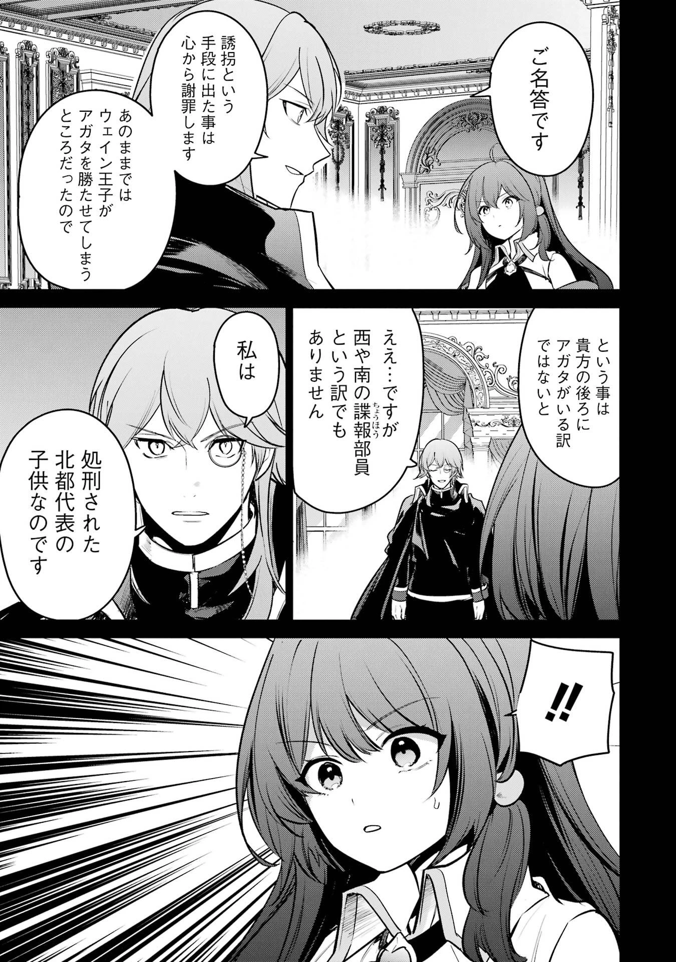 そうだ、売国しよう ～天才王子の赤字国家再生術～ 第62話 - 11