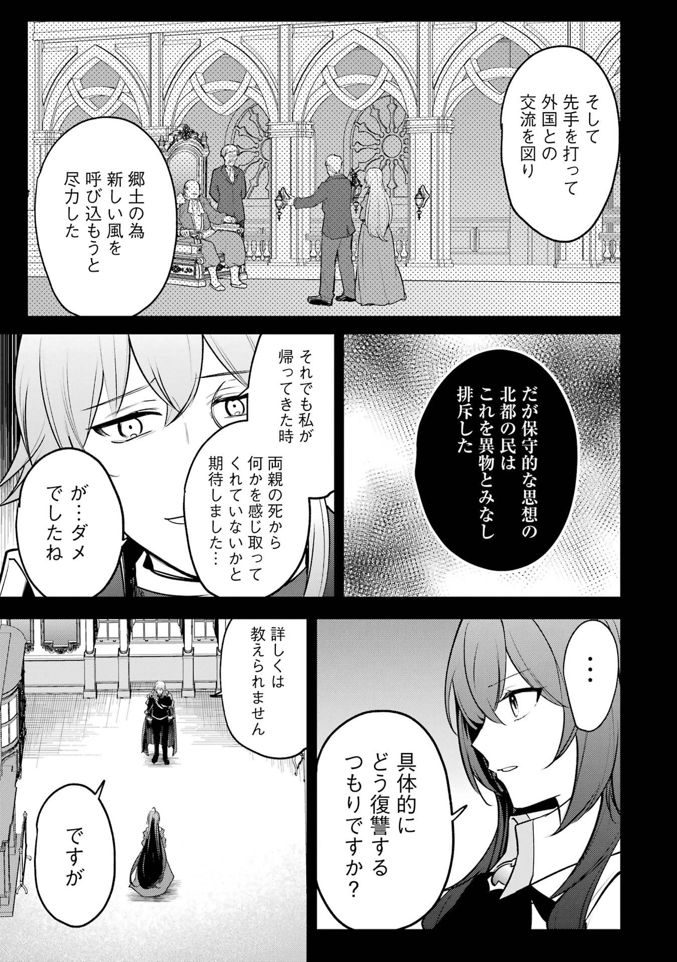 そうだ、売国しよう ～天才王子の赤字国家再生術～ 第62話 - 13