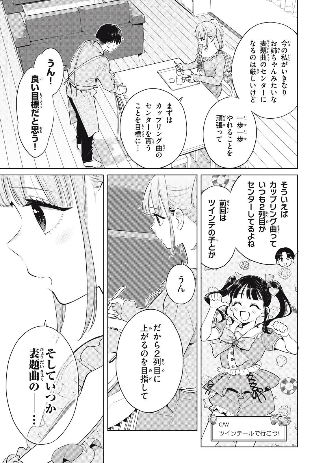 私をセンターにすると誓いますか？ 第20話 - 11