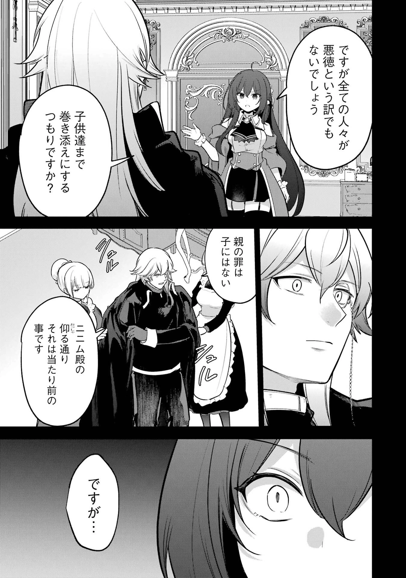 そうだ、売国しよう ～天才王子の赤字国家再生術～ 第62話 - 15