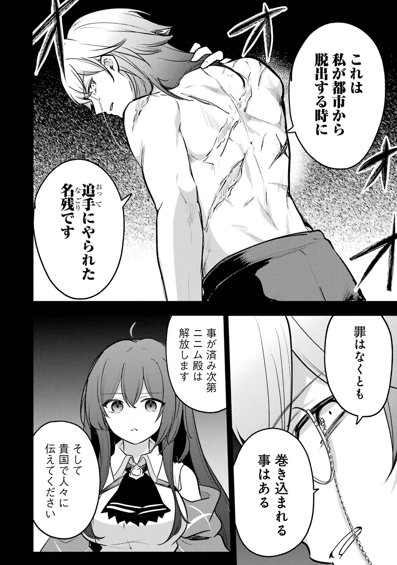 そうだ、売国しよう ～天才王子の赤字国家再生術～ 第62話 - 16