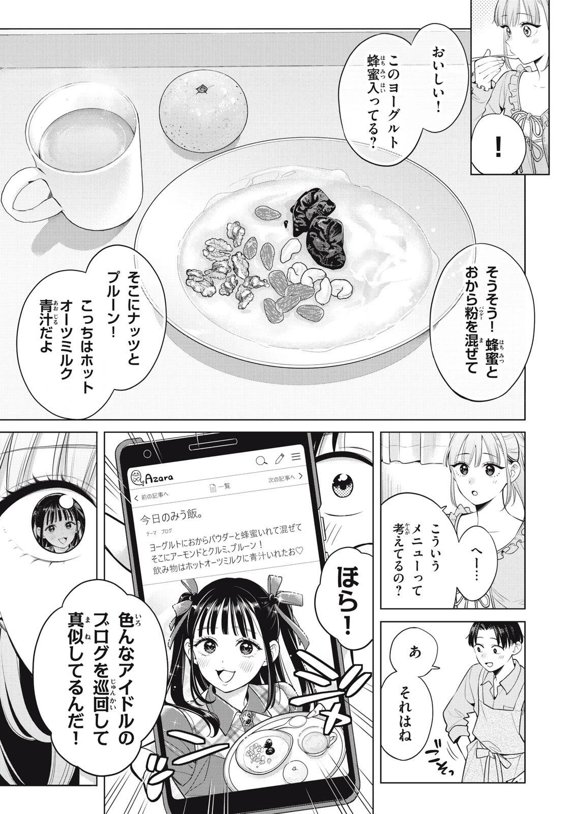 私をセンターにすると誓いますか？ 第20話 - 13