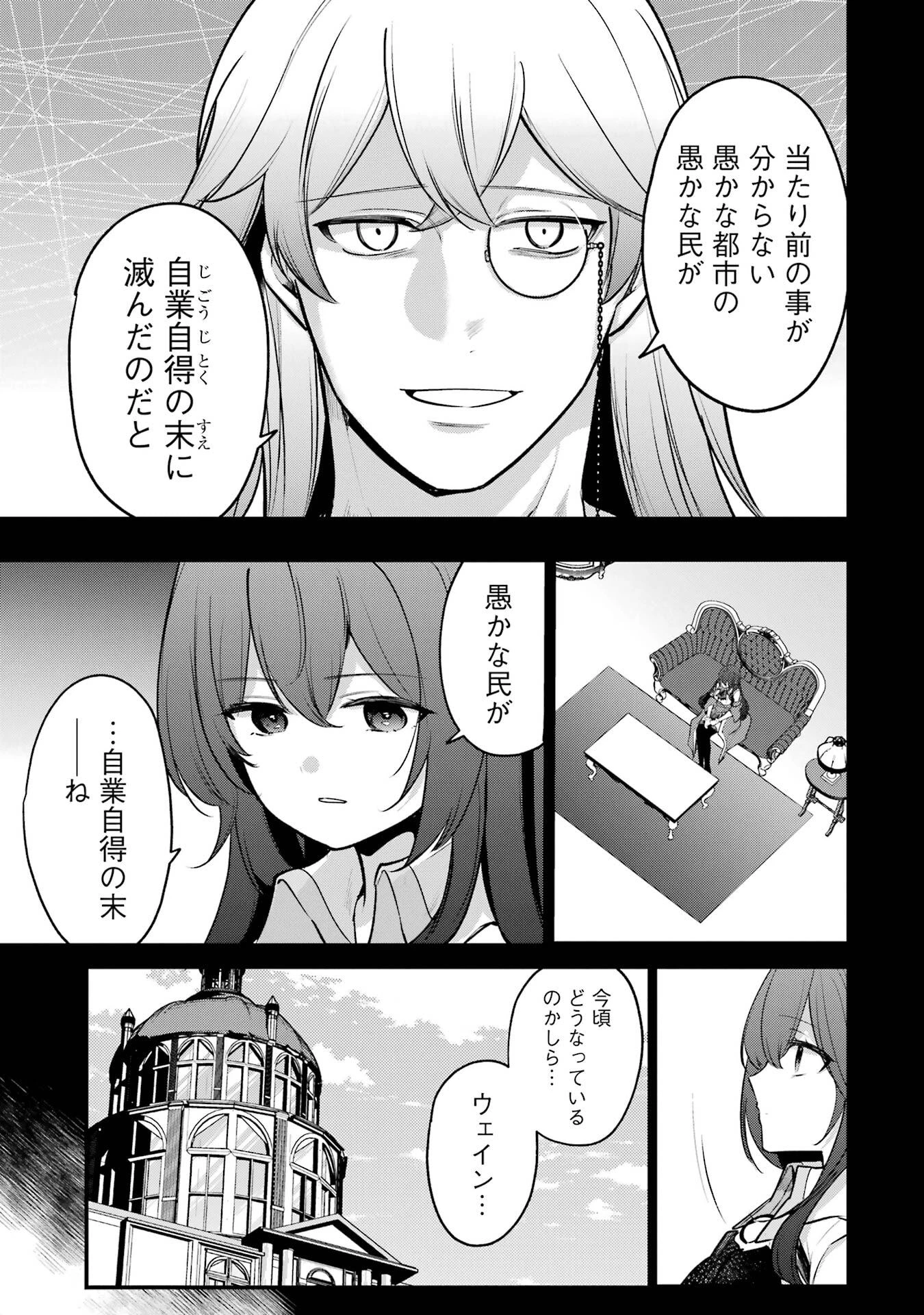 そうだ、売国しよう ～天才王子の赤字国家再生術～ 第62話 - 17