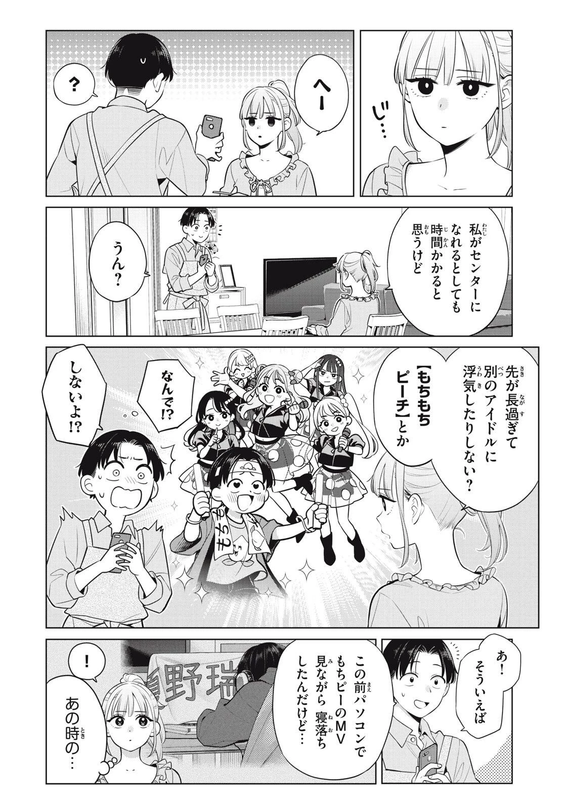 私をセンターにすると誓いますか？ 第20話 - 14