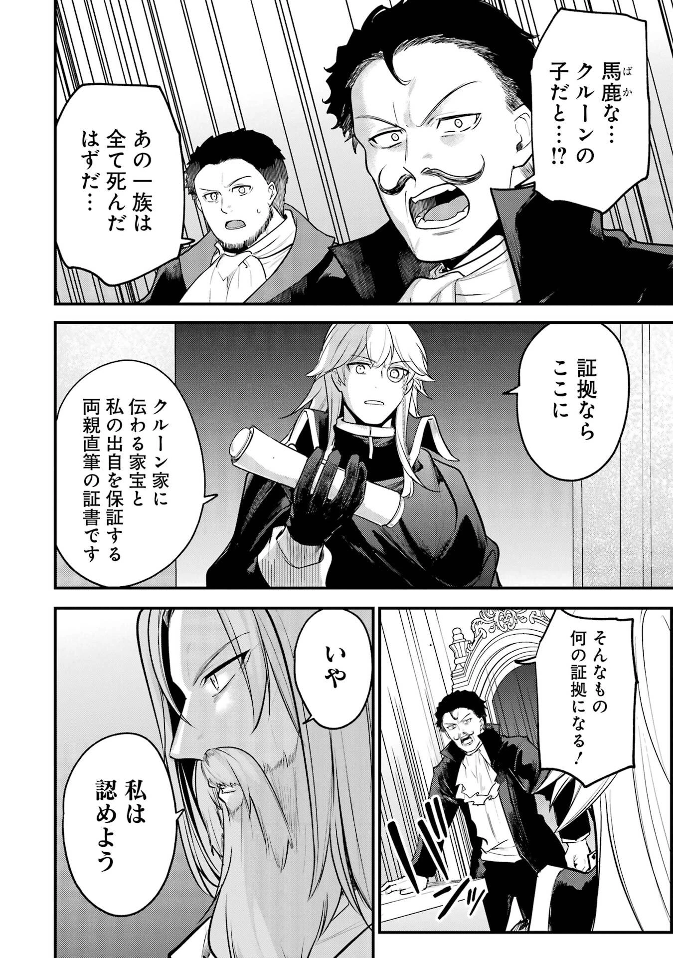 そうだ、売国しよう ～天才王子の赤字国家再生術～ 第62話 - 18