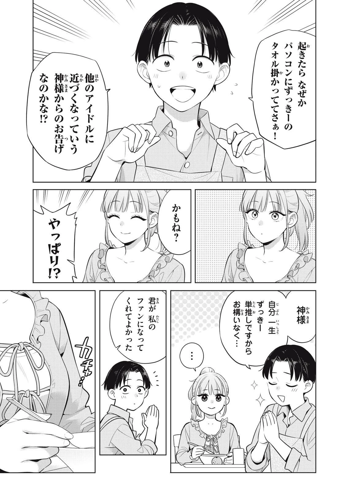 私をセンターにすると誓いますか？ 第20話 - 15