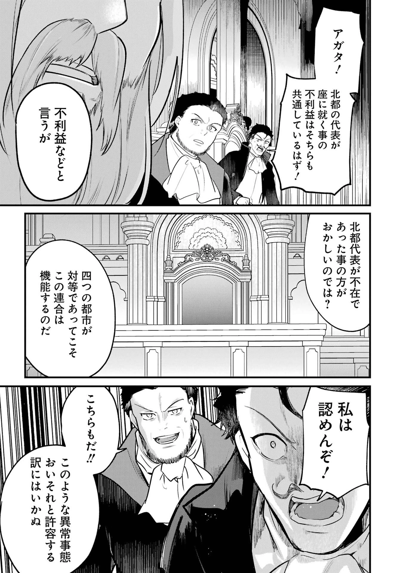 そうだ、売国しよう ～天才王子の赤字国家再生術～ 第62話 - 19