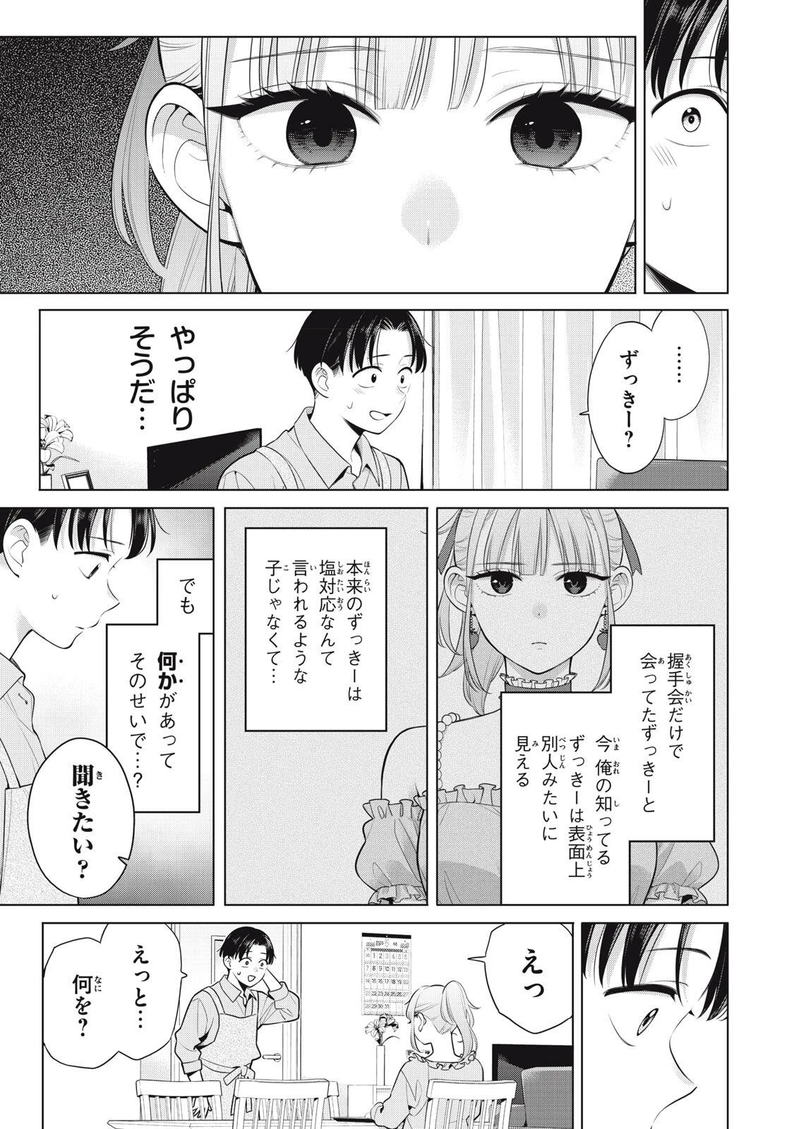 私をセンターにすると誓いますか？ 第20話 - 17