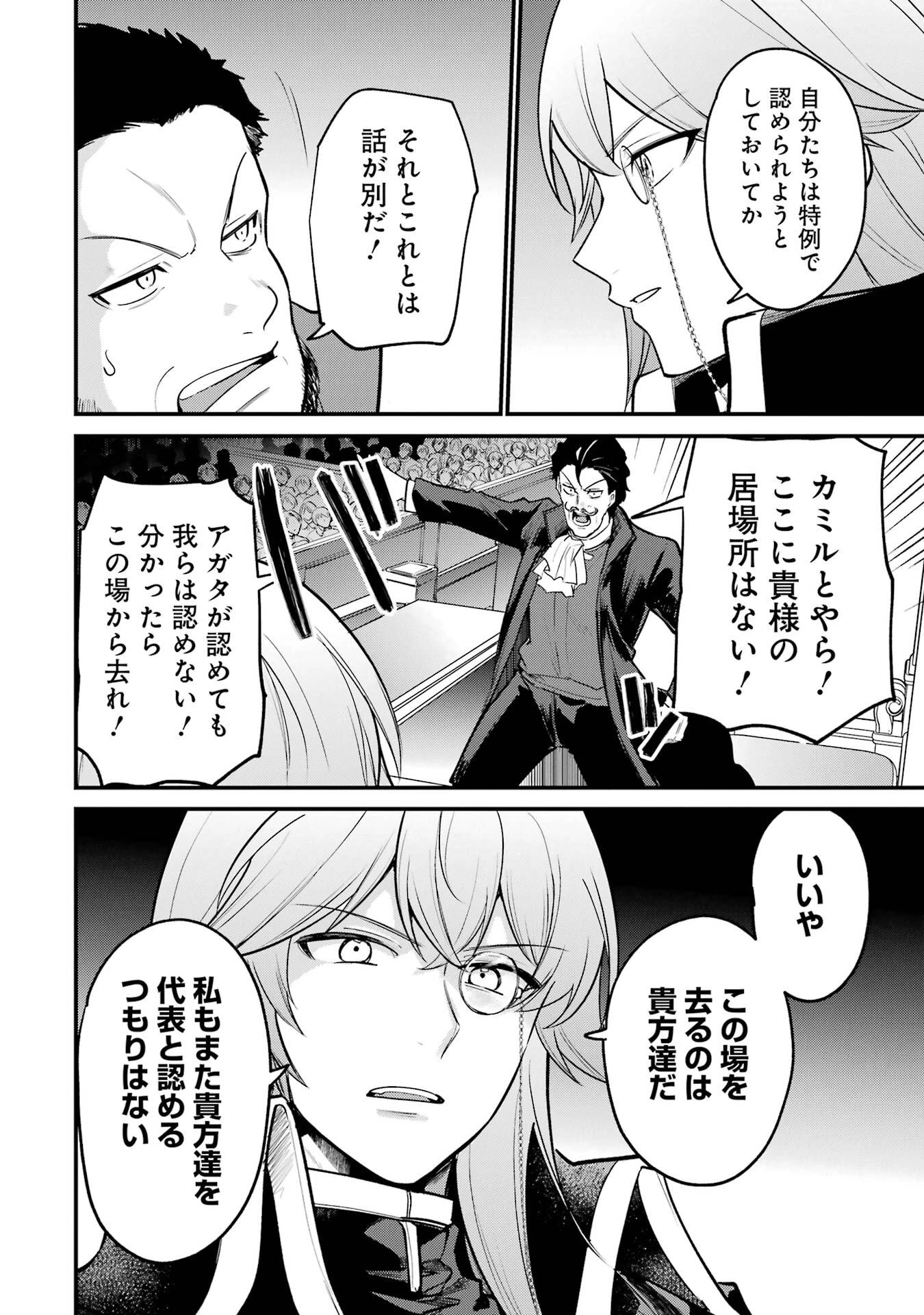 そうだ、売国しよう ～天才王子の赤字国家再生術～ 第62話 - 20