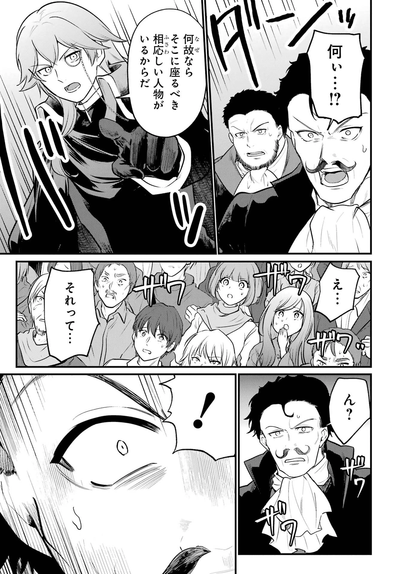 そうだ、売国しよう ～天才王子の赤字国家再生術～ 第62話 - 21