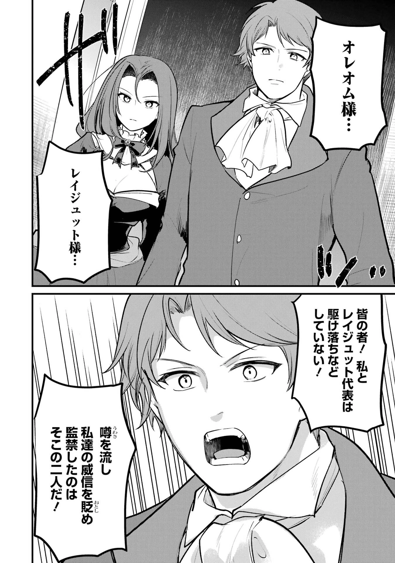 そうだ、売国しよう ～天才王子の赤字国家再生術～ 第62話 - 22