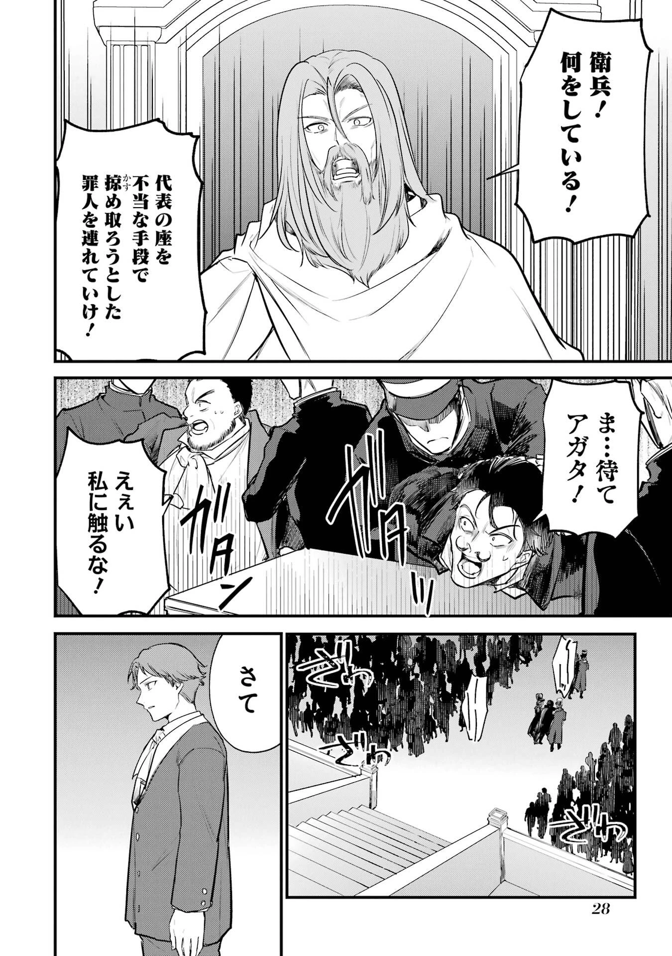 そうだ、売国しよう ～天才王子の赤字国家再生術～ 第62話 - 24