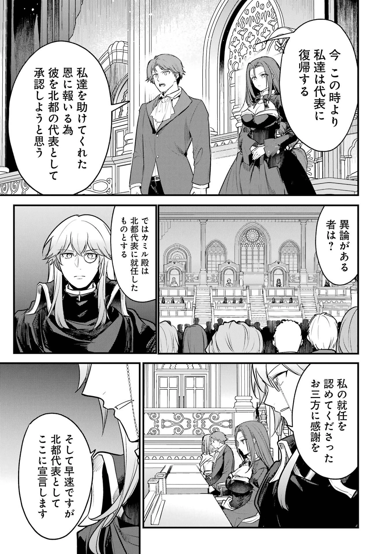 そうだ、売国しよう ～天才王子の赤字国家再生術～ 第62話 - 25