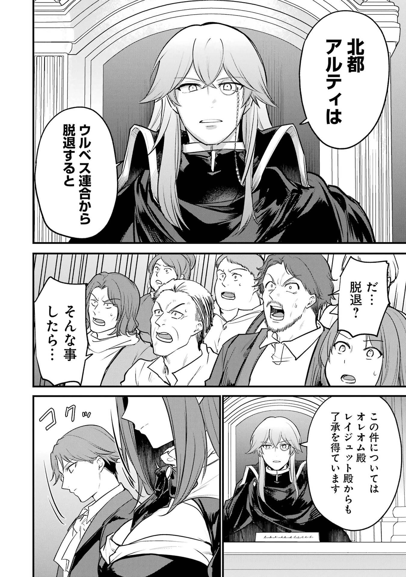 そうだ、売国しよう ～天才王子の赤字国家再生術～ 第62話 - 26