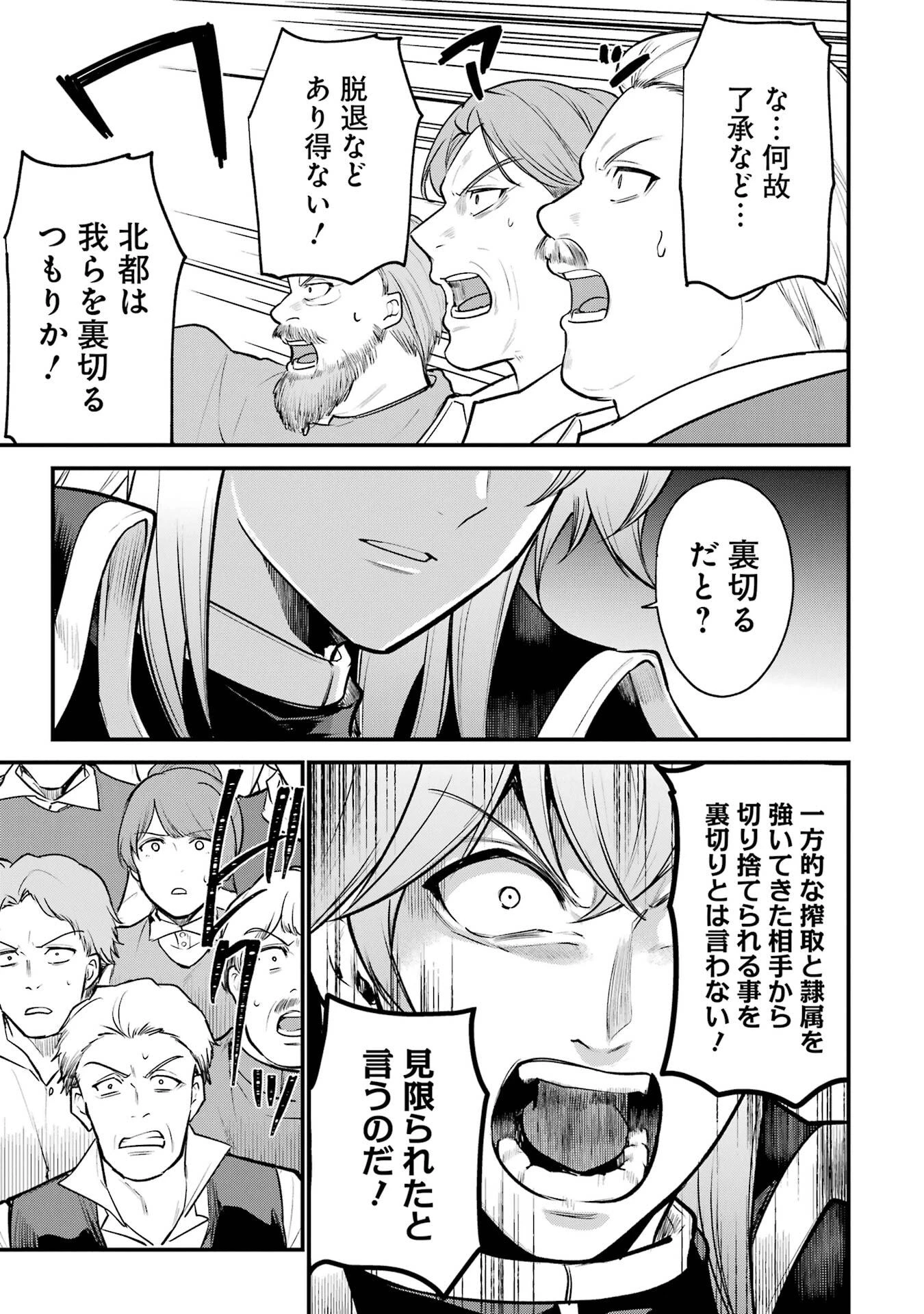 そうだ、売国しよう ～天才王子の赤字国家再生術～ 第62話 - 27