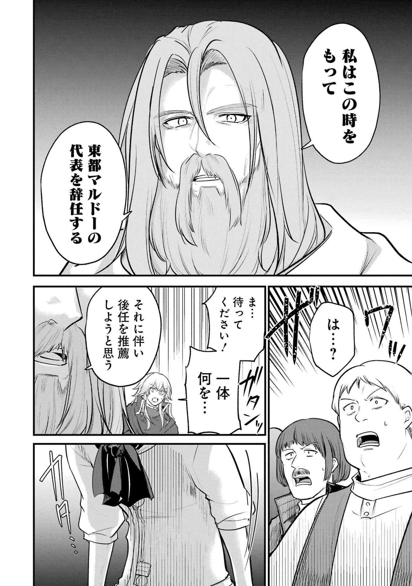 そうだ、売国しよう ～天才王子の赤字国家再生術～ 第62話 - 30