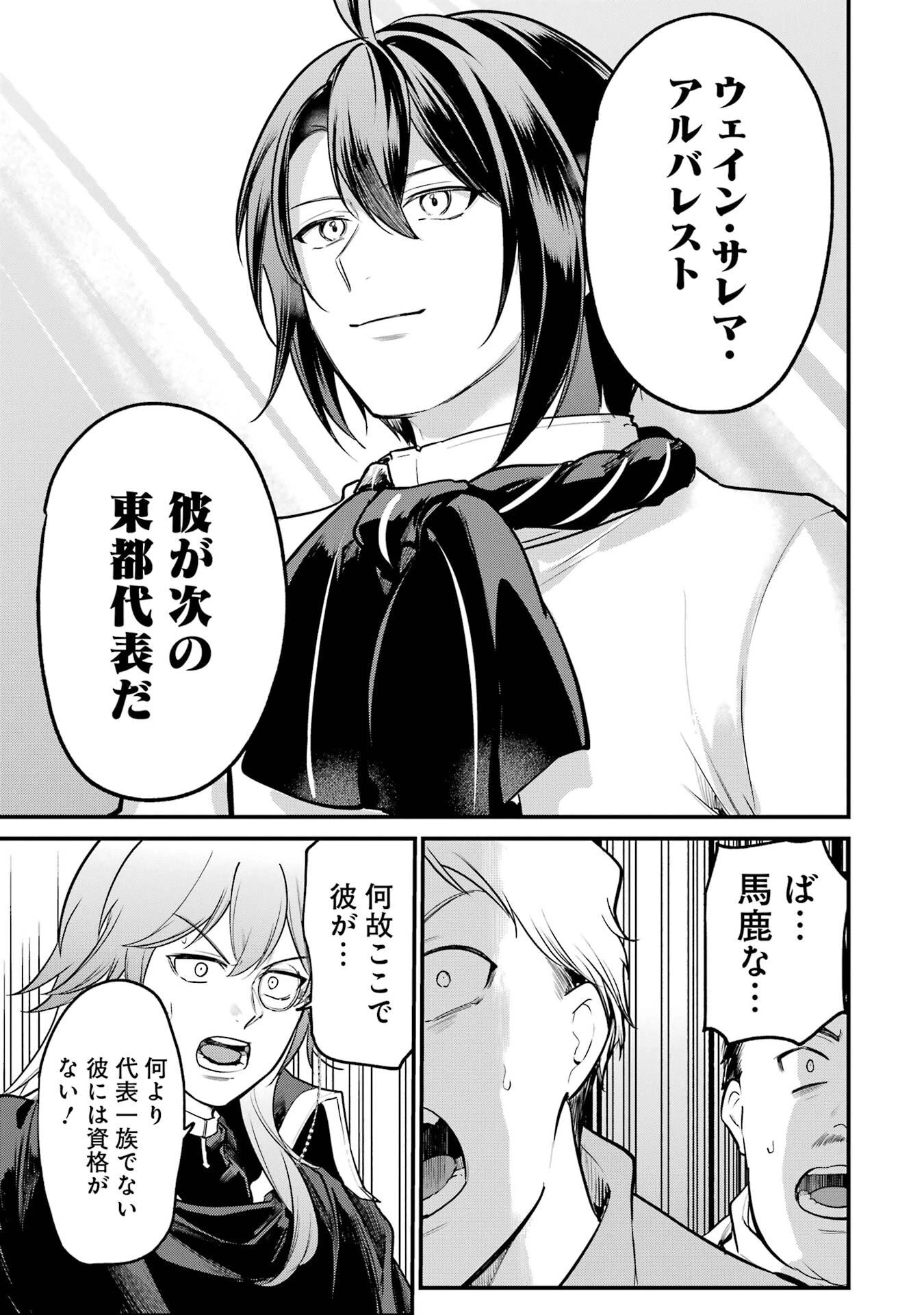 そうだ、売国しよう ～天才王子の赤字国家再生術～ 第62話 - 31