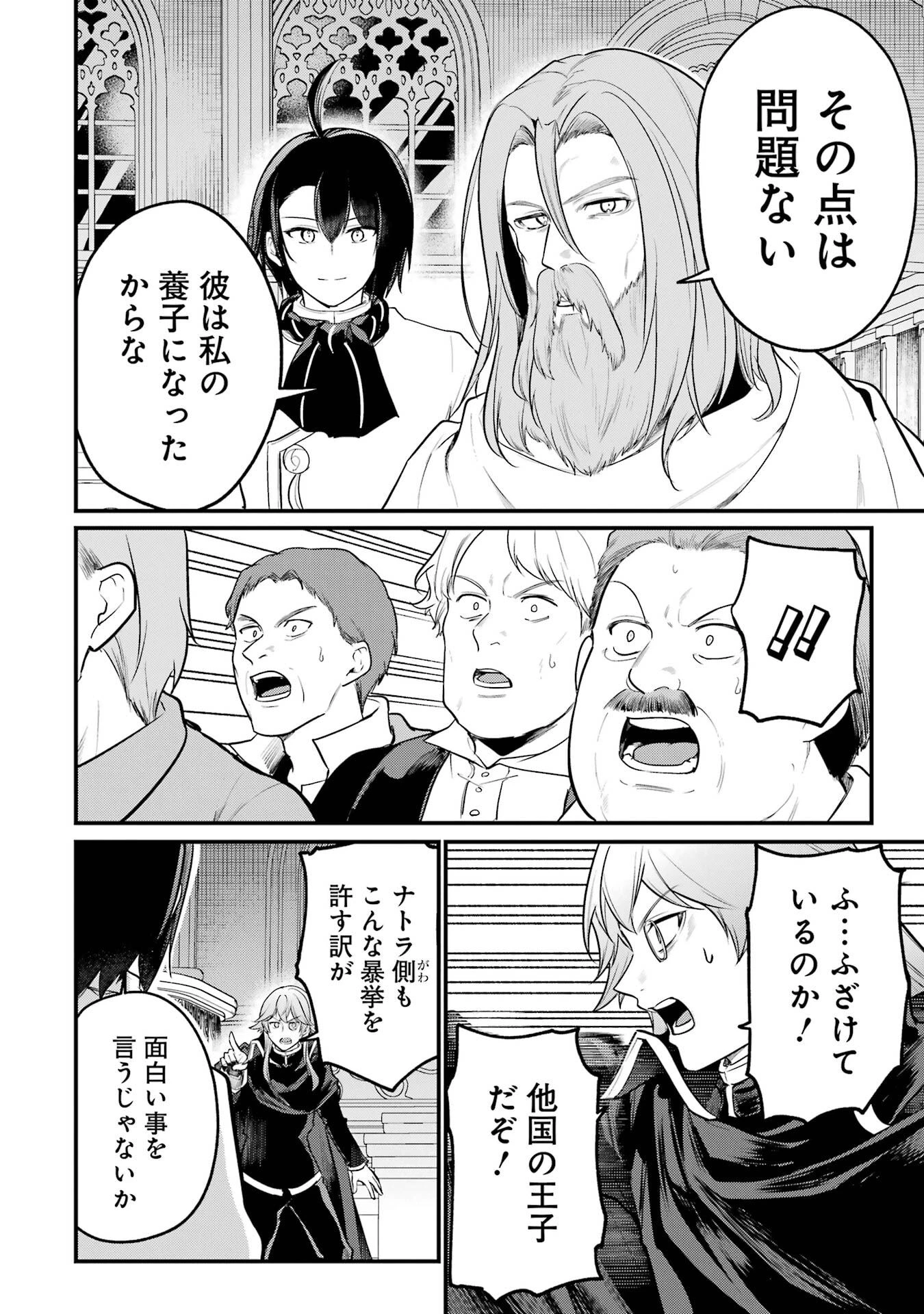 そうだ、売国しよう ～天才王子の赤字国家再生術～ 第62話 - 32