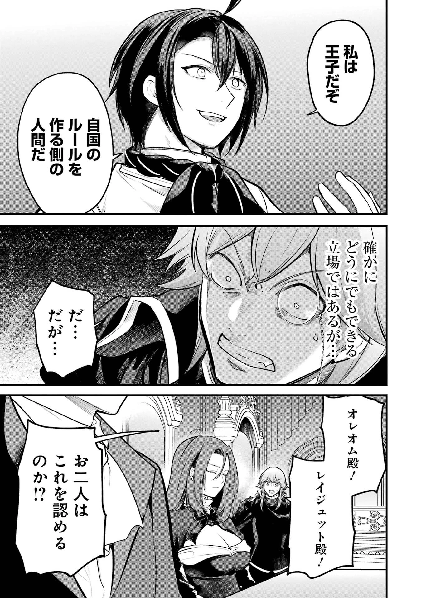 そうだ、売国しよう ～天才王子の赤字国家再生術～ 第62話 - 33