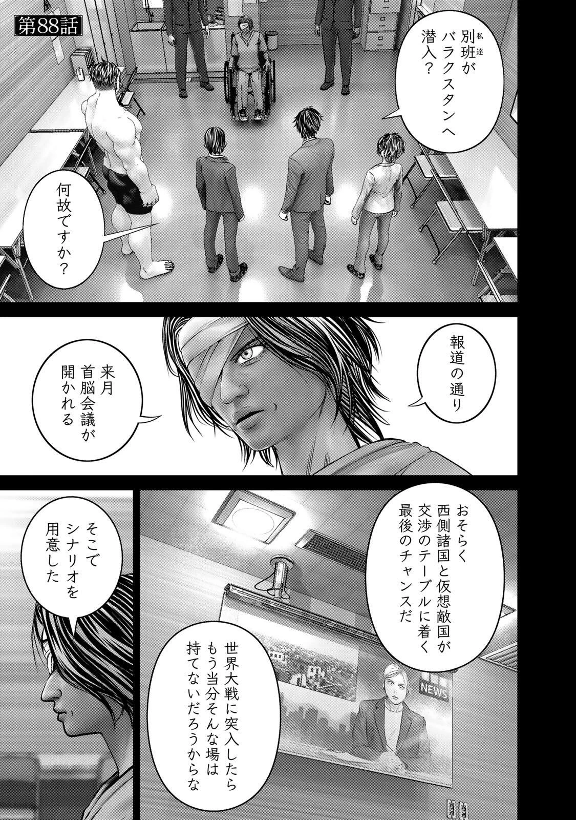 陸上自衛隊特務諜報機関別班の犬 第88話 - 1