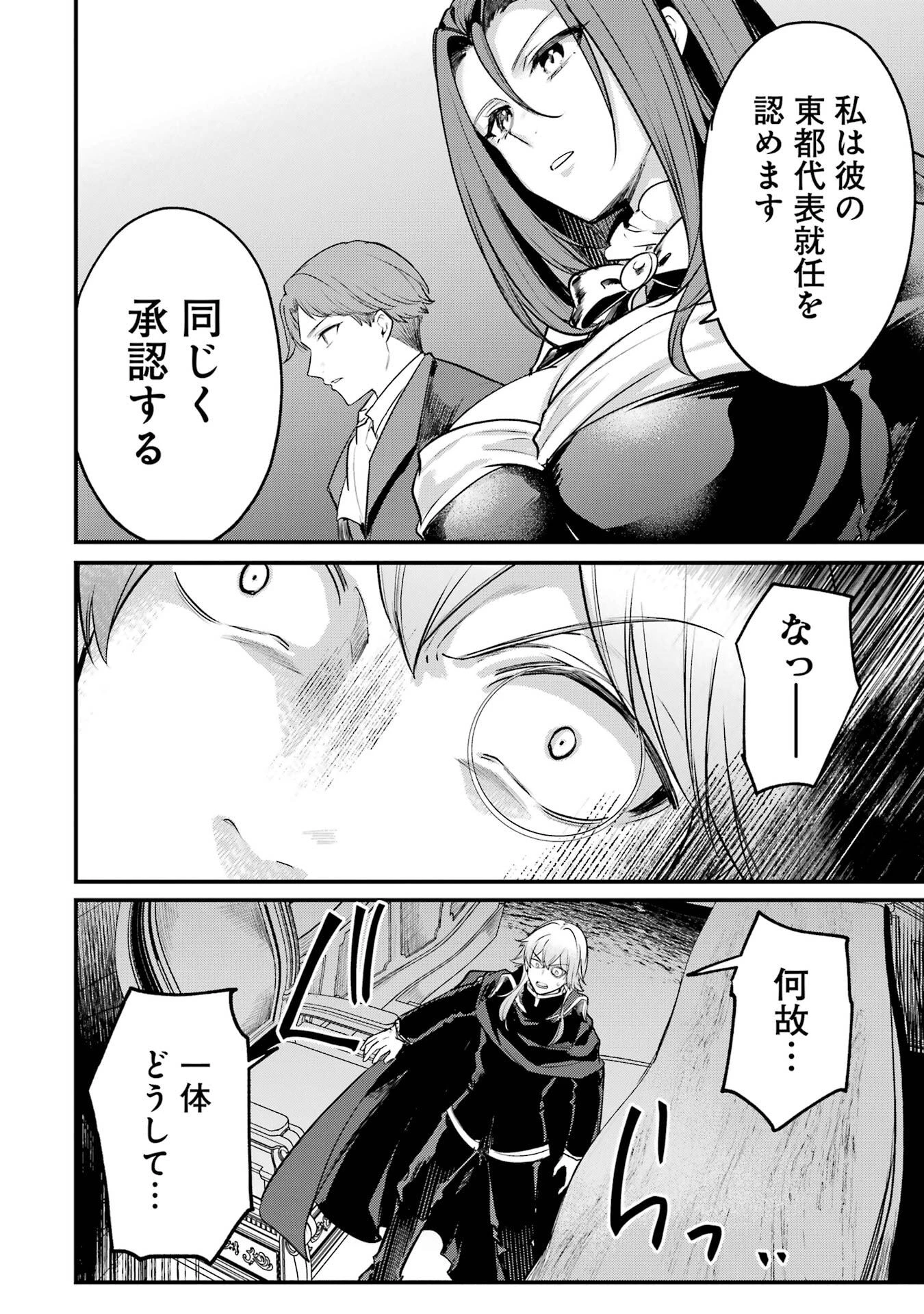 そうだ、売国しよう ～天才王子の赤字国家再生術～ 第62話 - 34