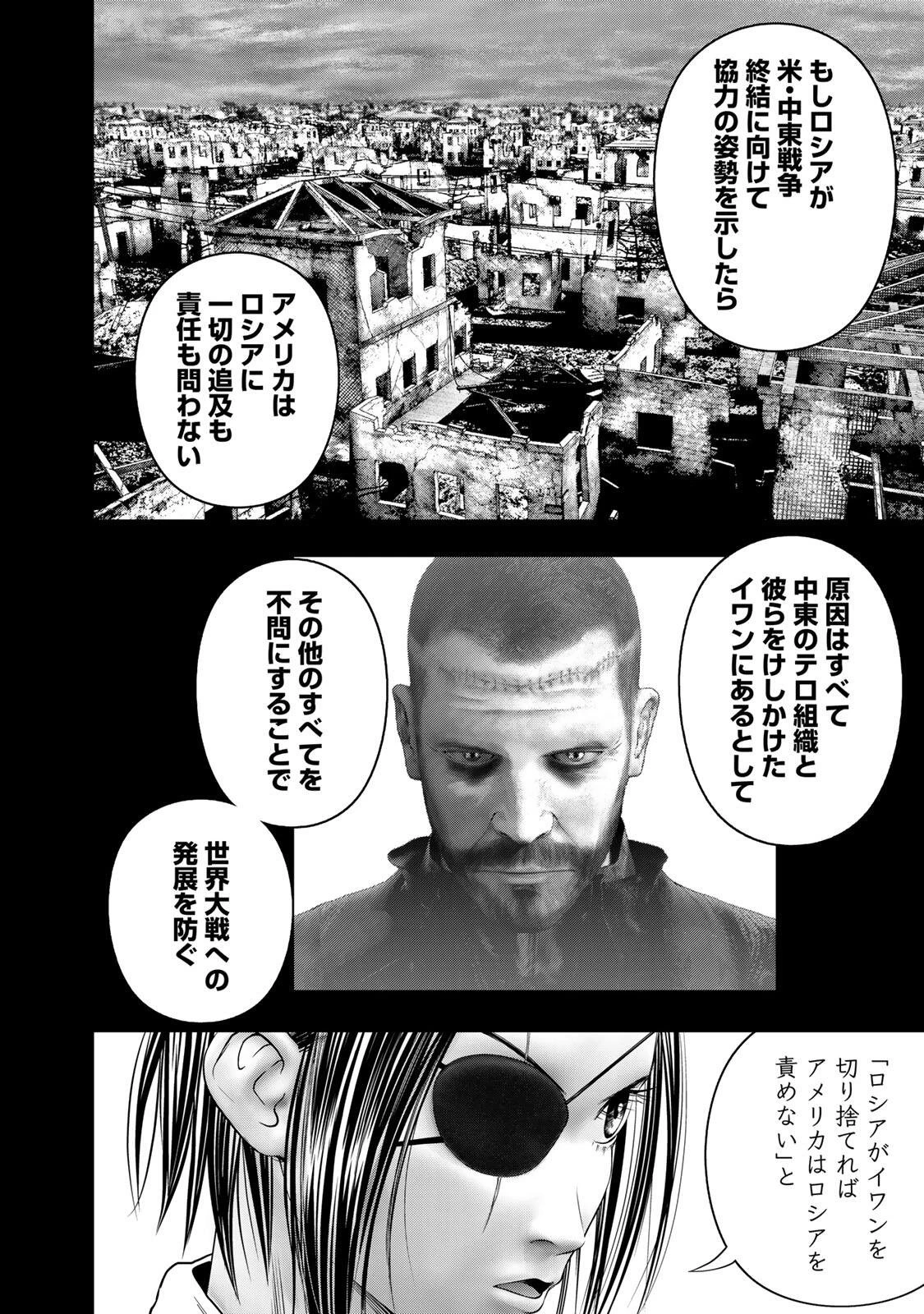 陸上自衛隊特務諜報機関別班の犬 第88話 - 2