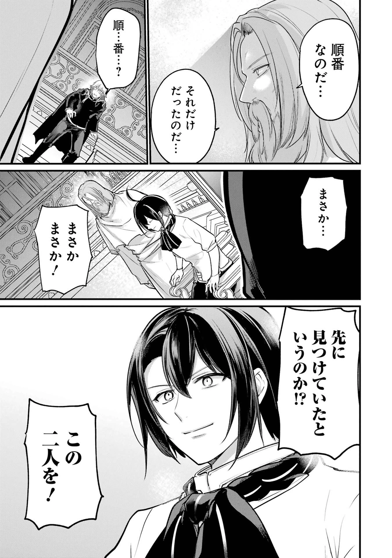 そうだ、売国しよう ～天才王子の赤字国家再生術～ 第62話 - 35