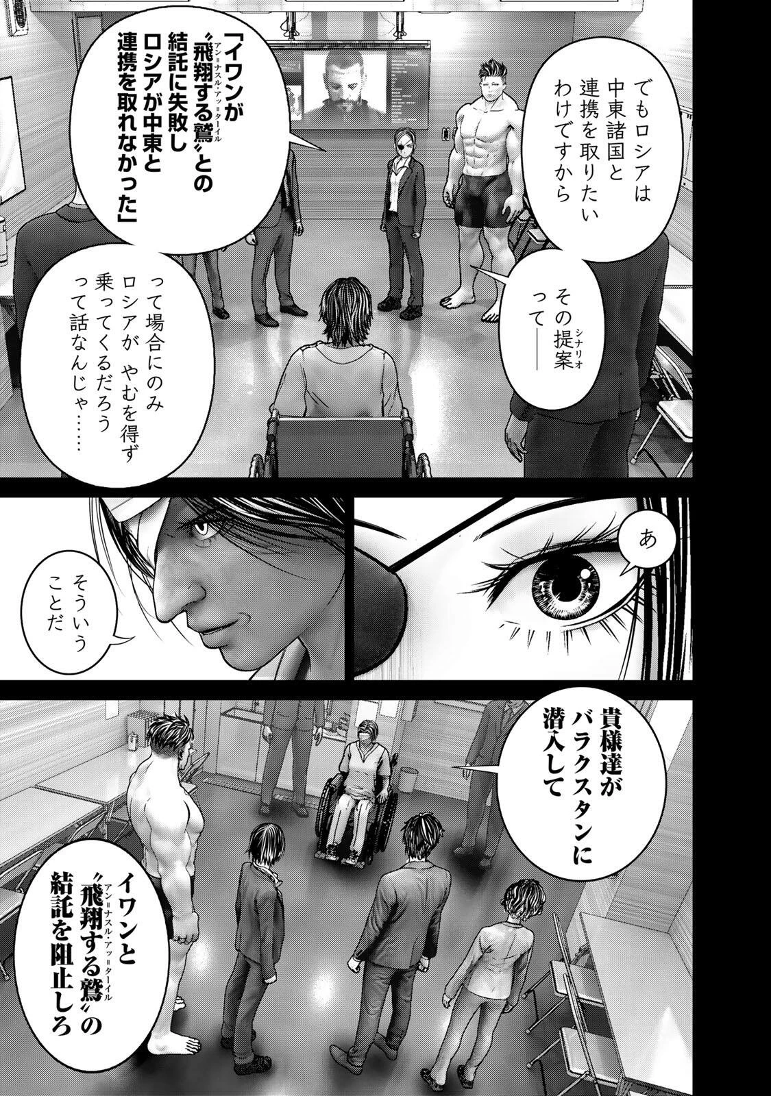 陸上自衛隊特務諜報機関別班の犬 第88話 - 3