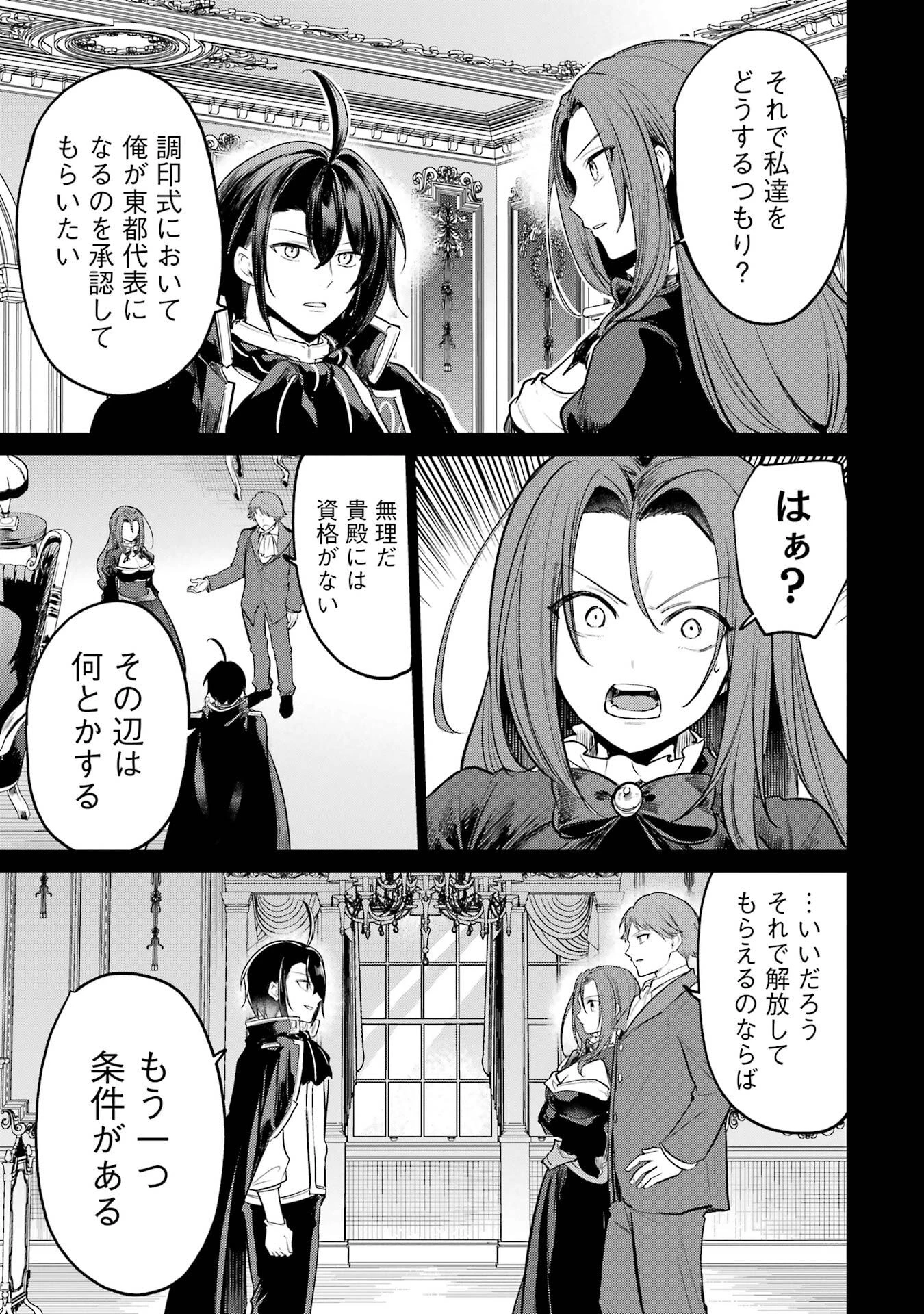 そうだ、売国しよう ～天才王子の赤字国家再生術～ 第62話 - 37