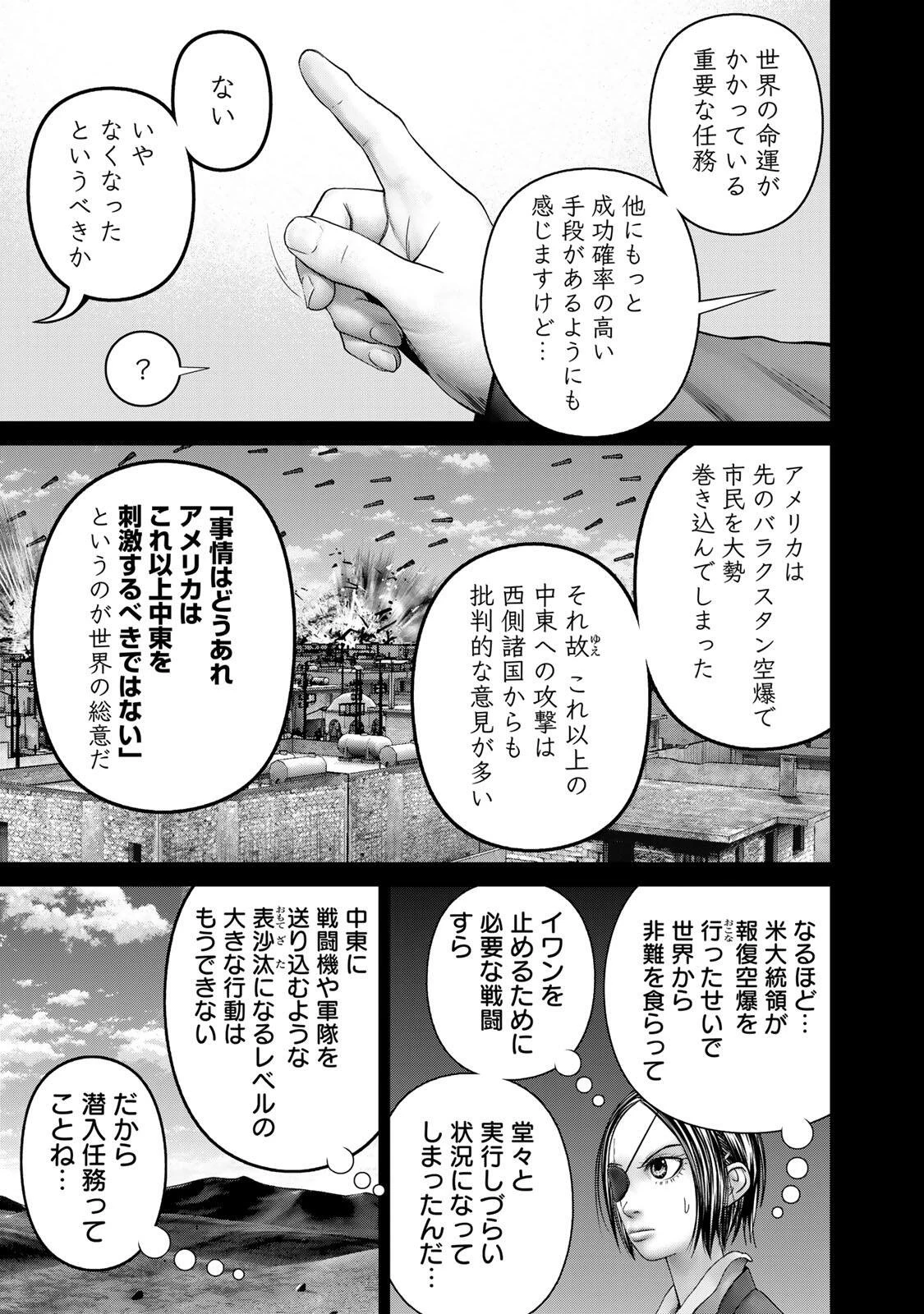 陸上自衛隊特務諜報機関別班の犬 第88話 - 5