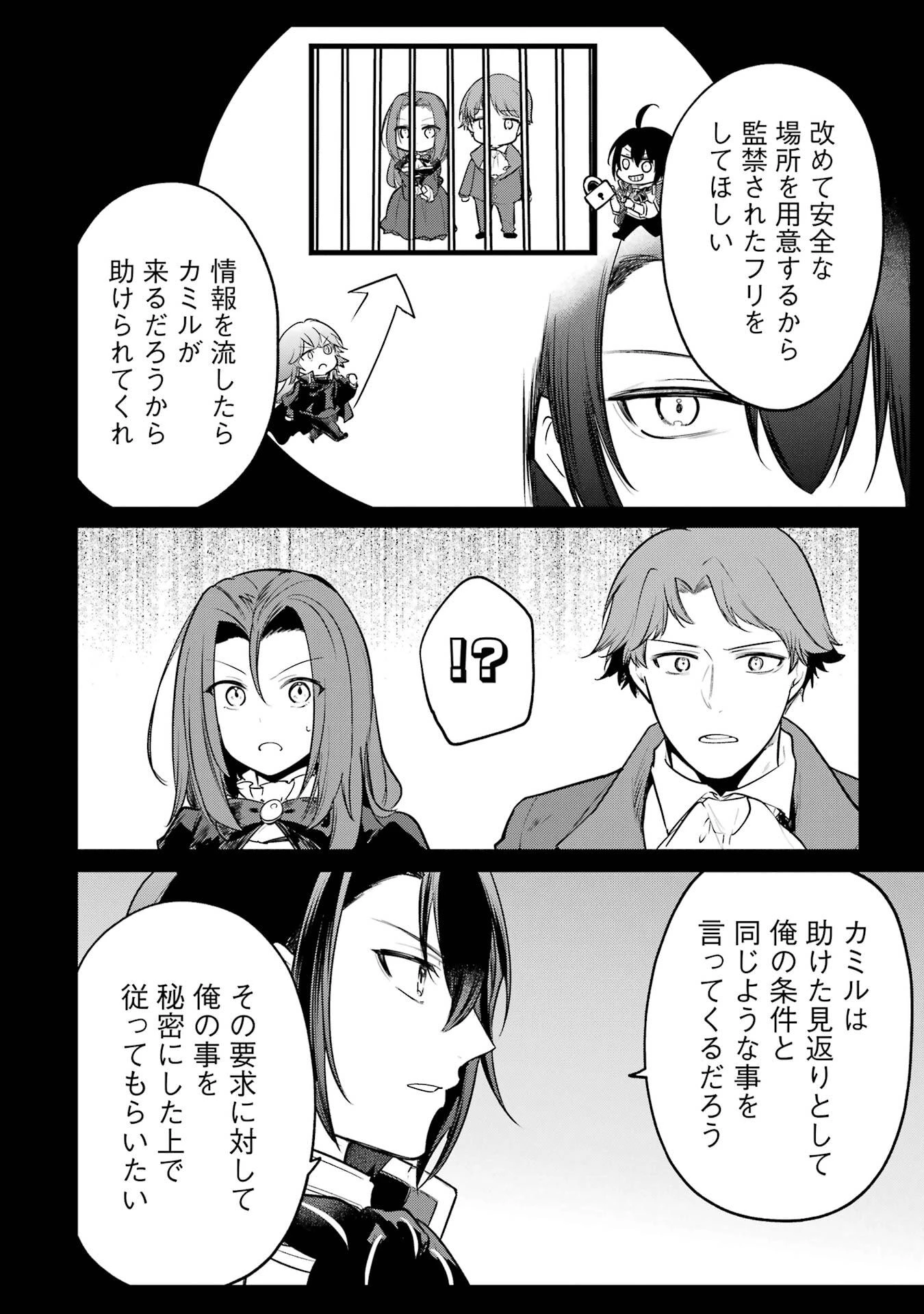 そうだ、売国しよう ～天才王子の赤字国家再生術～ 第62話 - 38