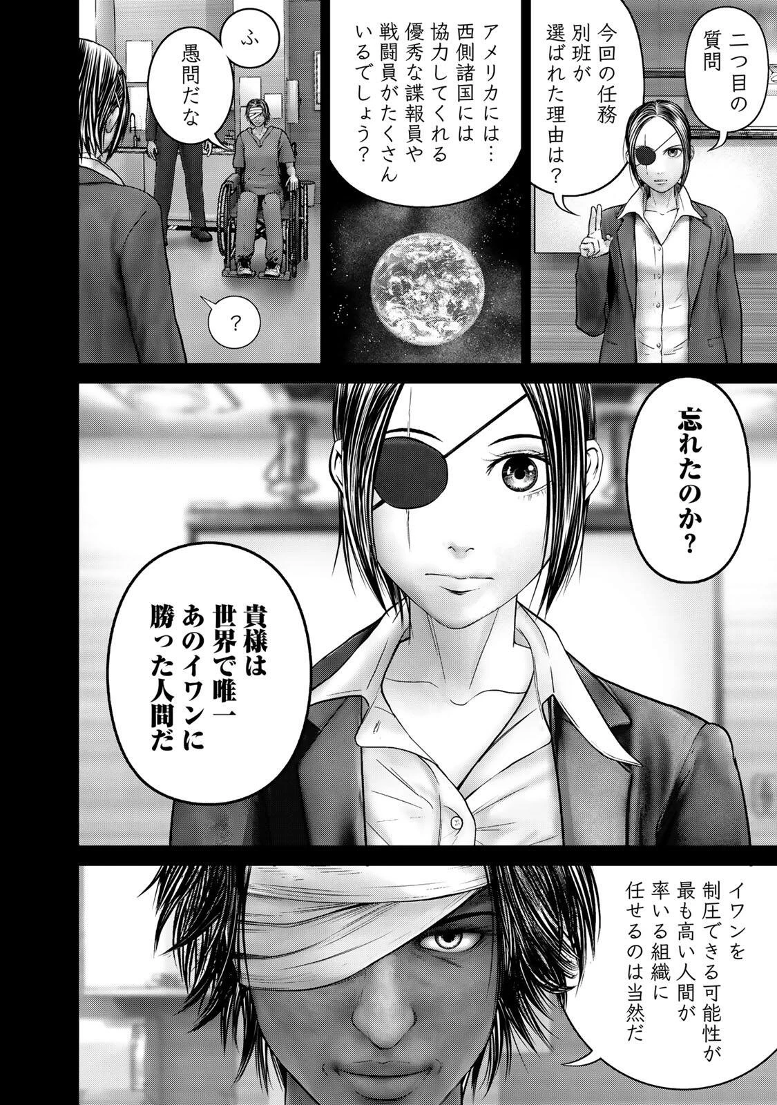 陸上自衛隊特務諜報機関別班の犬 第88話 - 6