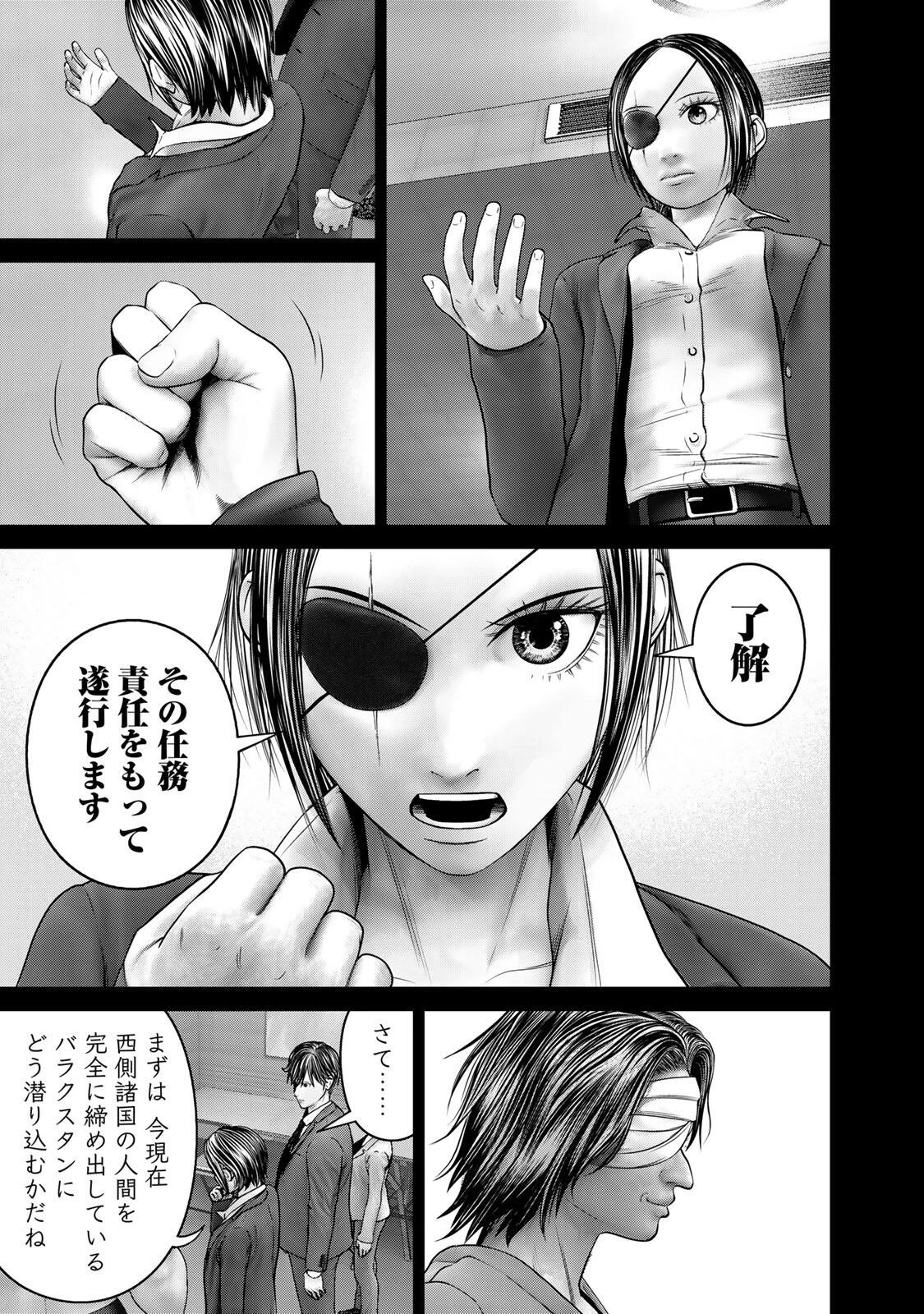 陸上自衛隊特務諜報機関別班の犬 第88話 - 7