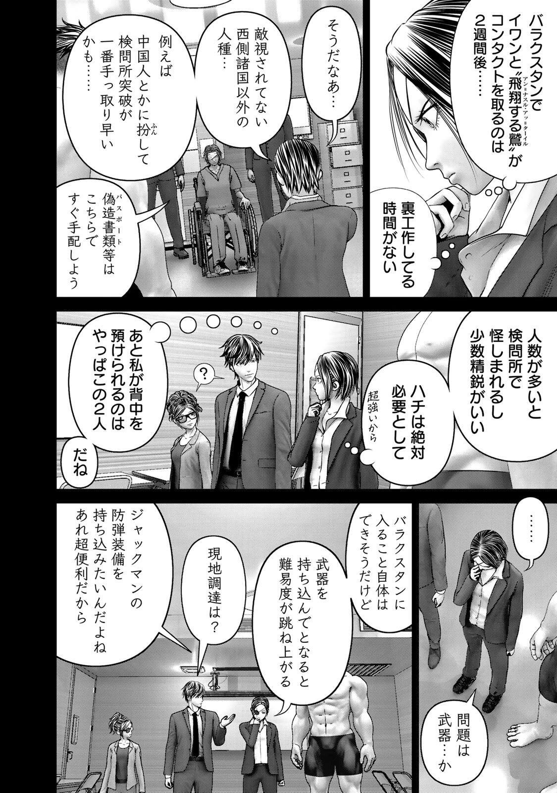 陸上自衛隊特務諜報機関別班の犬 第88話 - 8