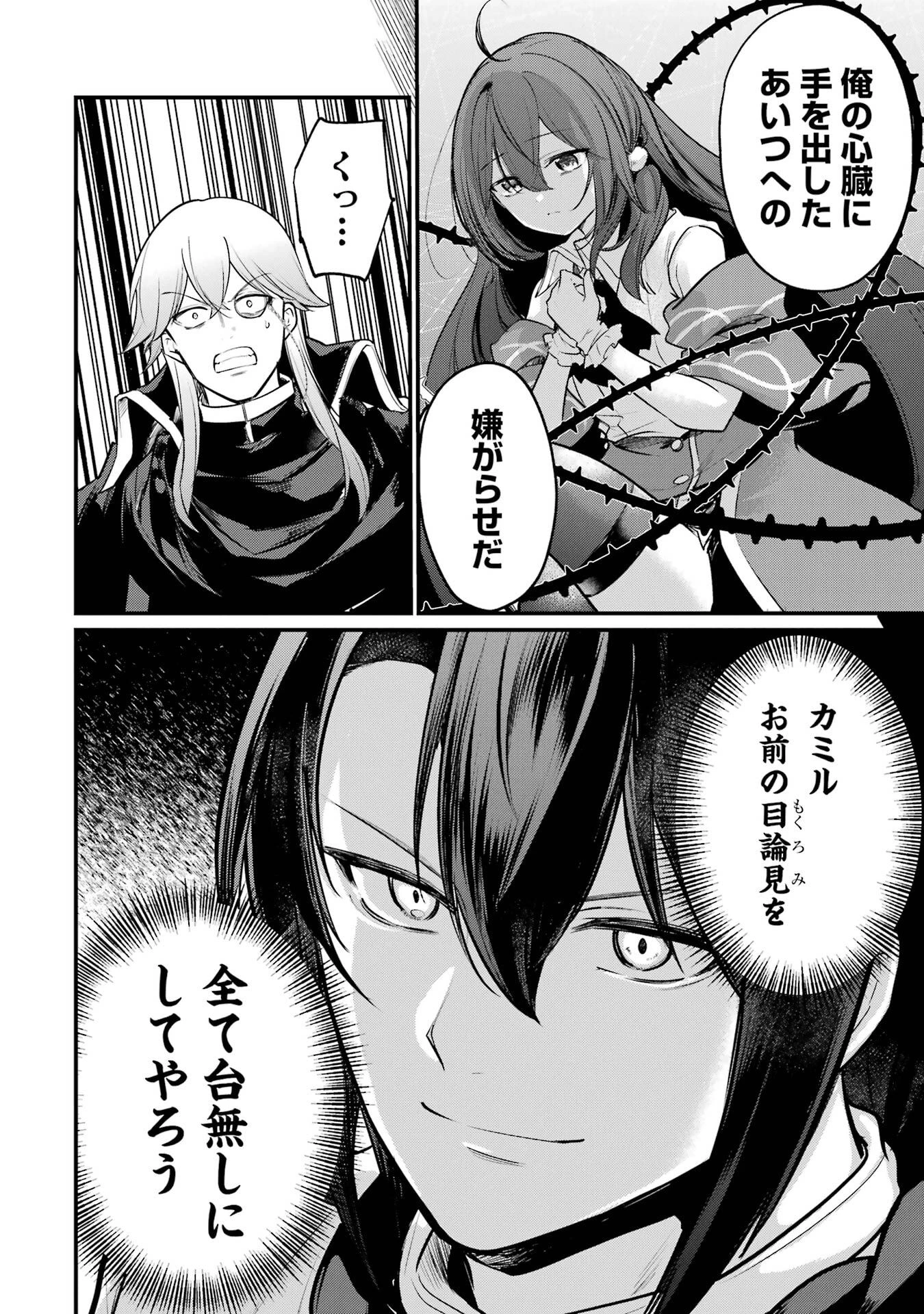 そうだ、売国しよう ～天才王子の赤字国家再生術～ 第62話 - 40