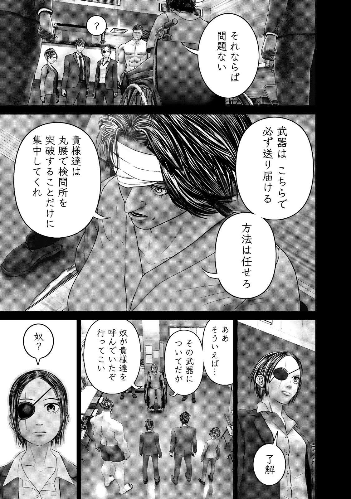 陸上自衛隊特務諜報機関別班の犬 第88話 - 9