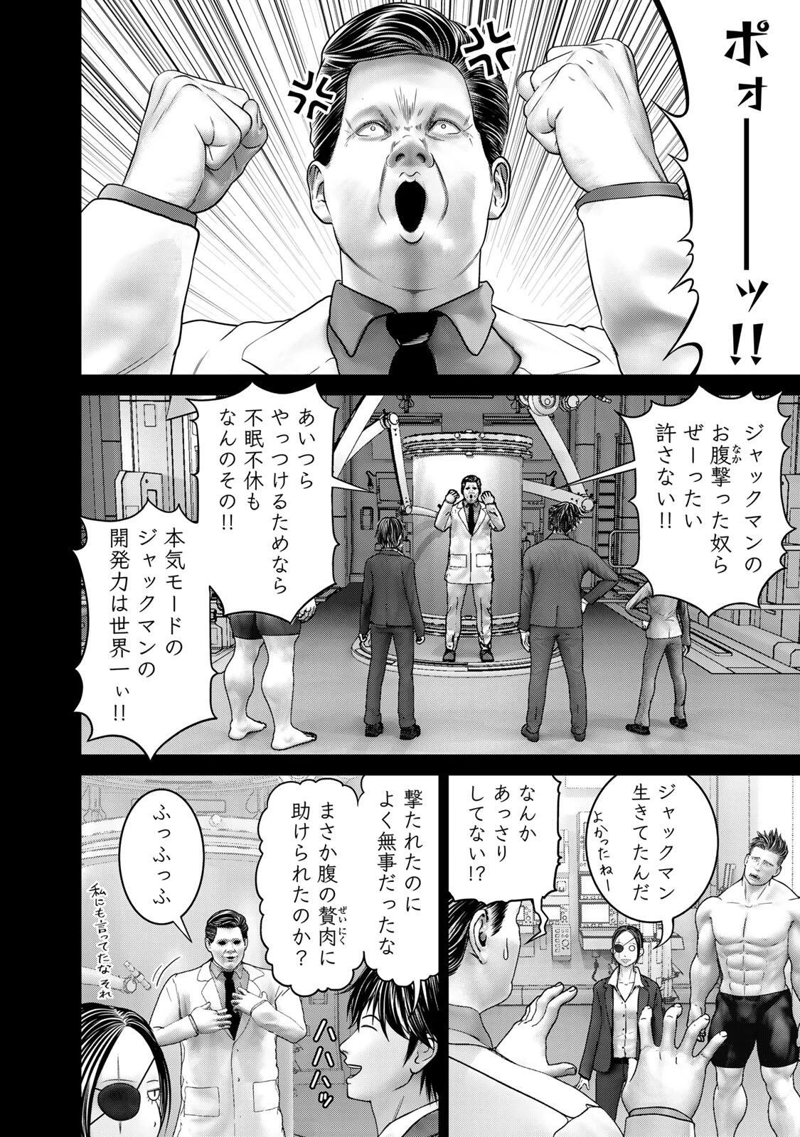 陸上自衛隊特務諜報機関別班の犬 第88話 - 10