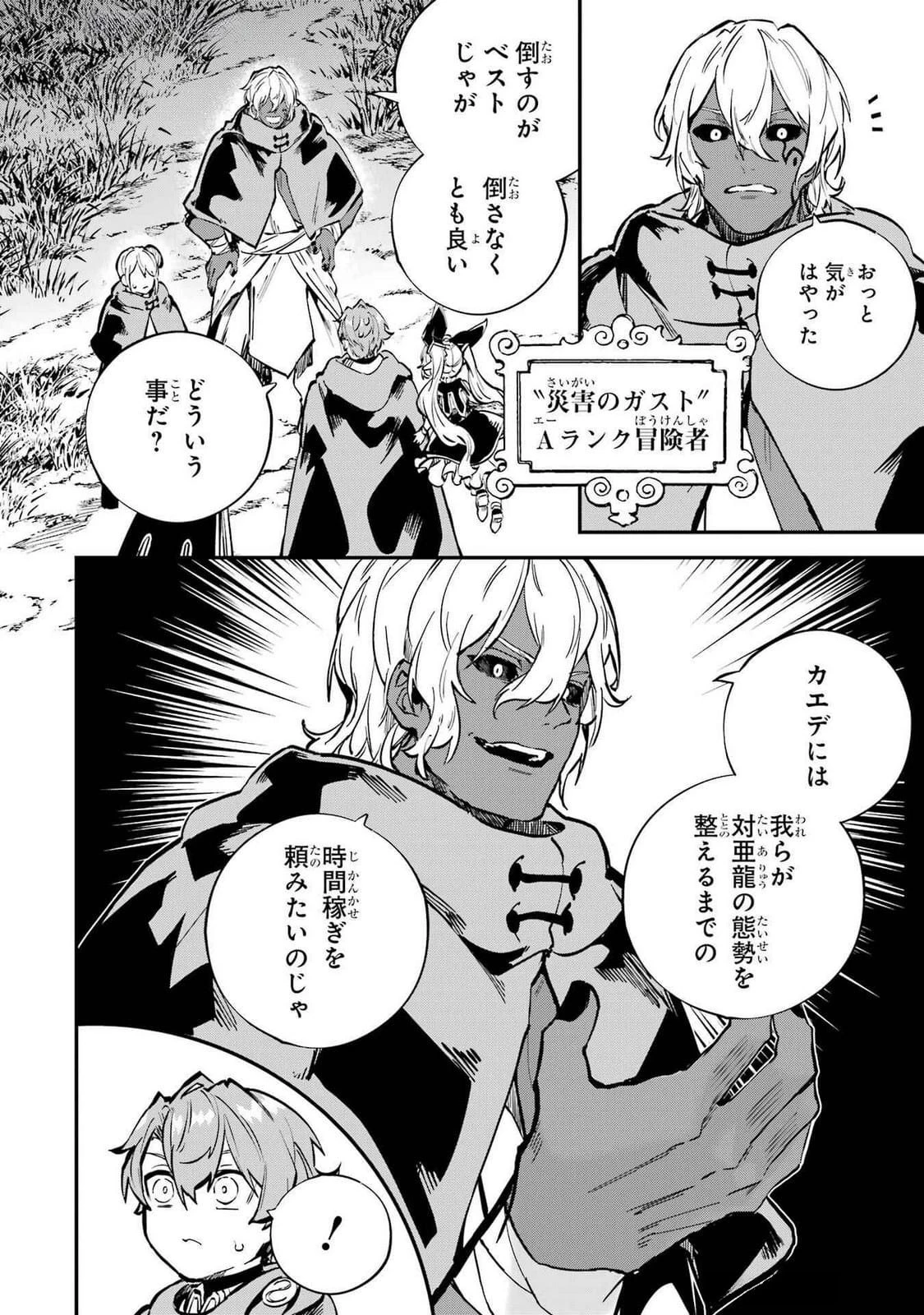 異世界転移したのでチートを生かして魔法剣士やることにする 第36話 - 2