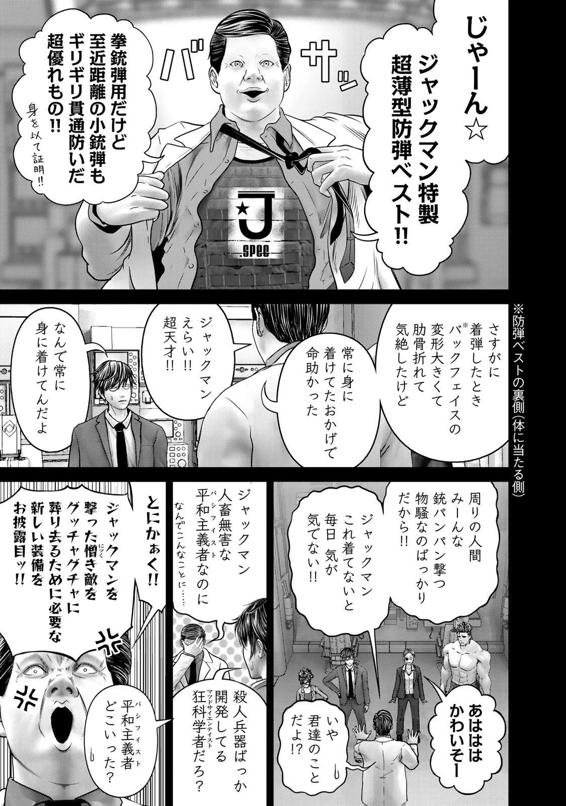 陸上自衛隊特務諜報機関別班の犬 第88話 - 11