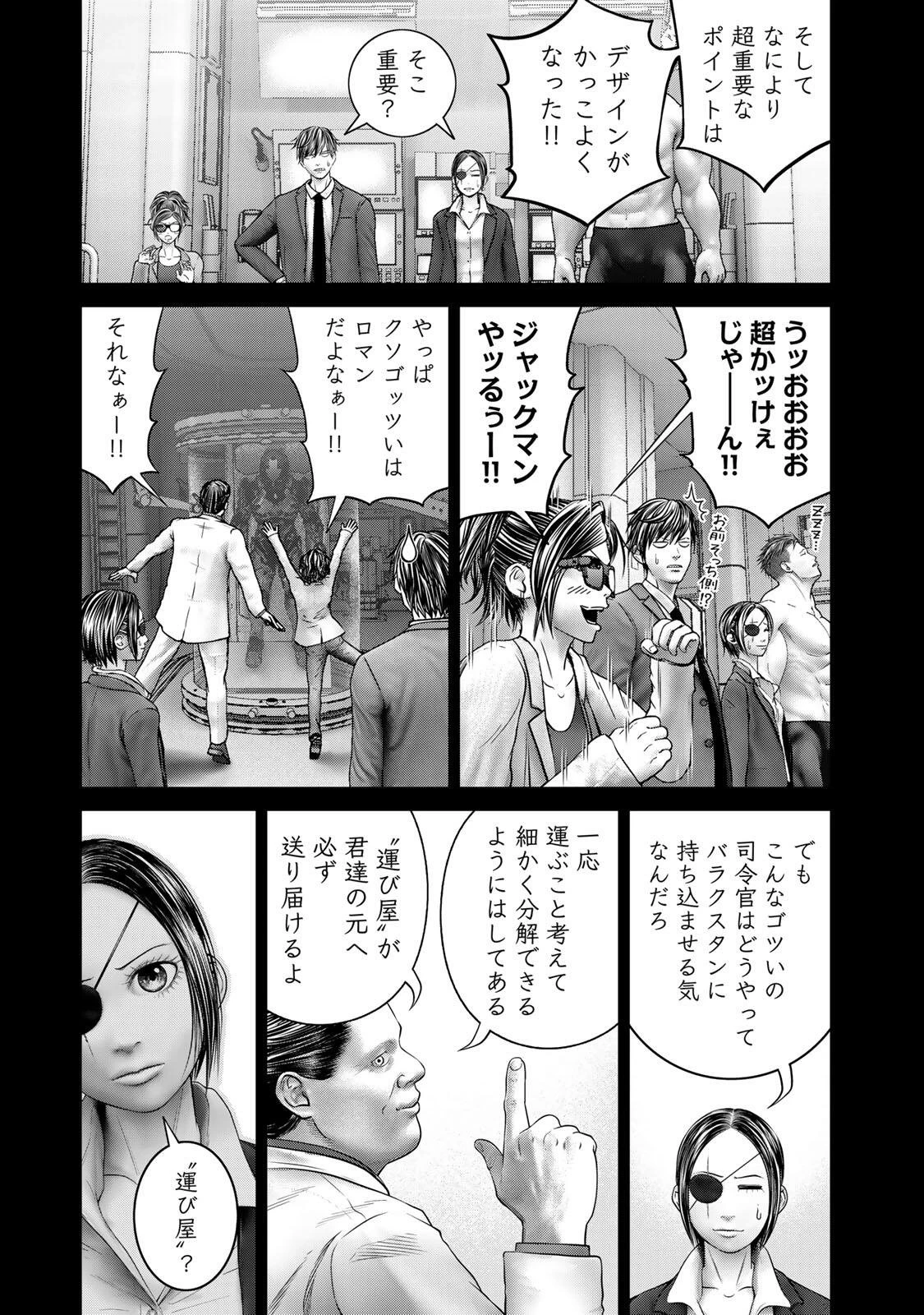 陸上自衛隊特務諜報機関別班の犬 第88話 - 13