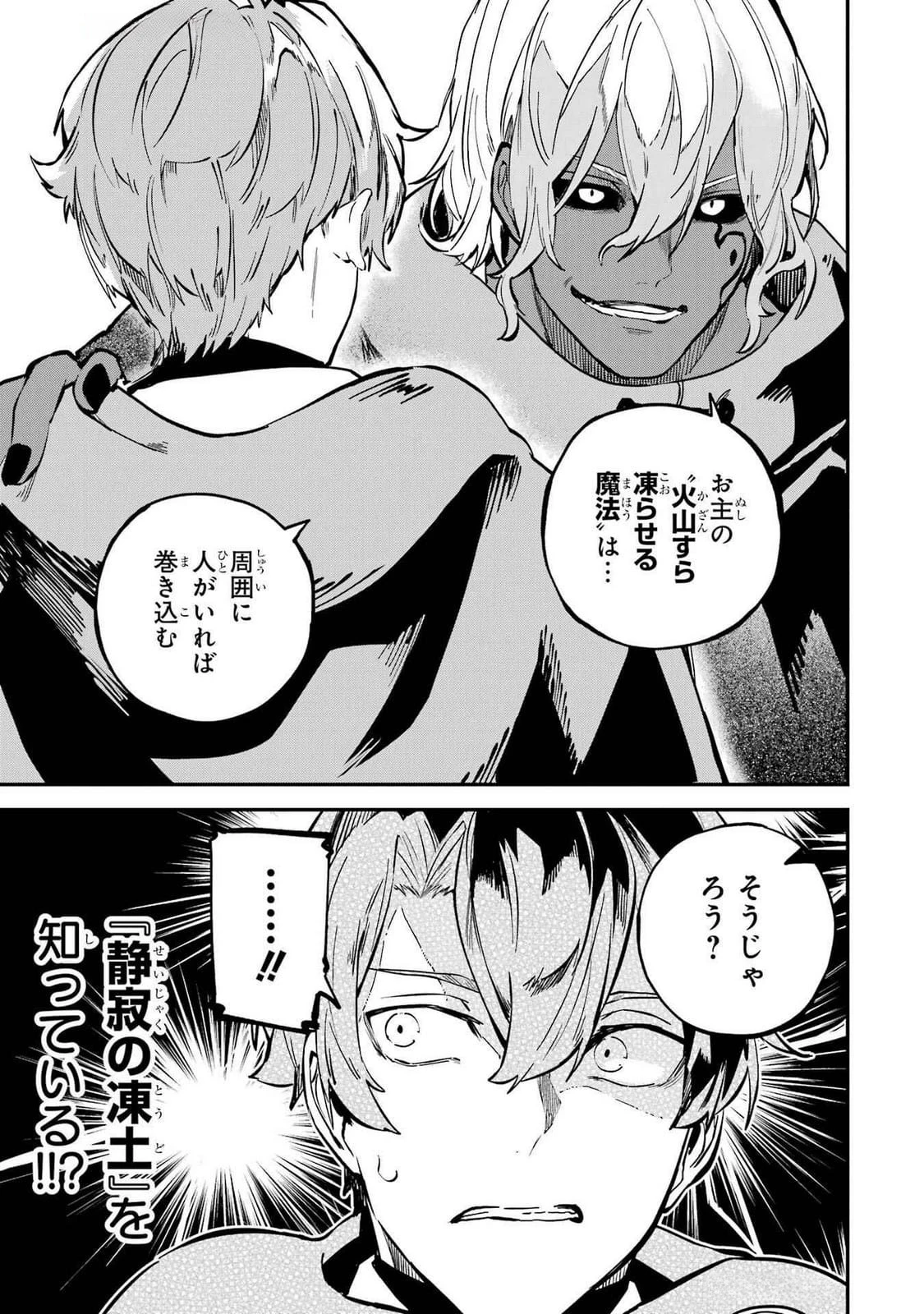 異世界転移したのでチートを生かして魔法剣士やることにする 第36話 - 5