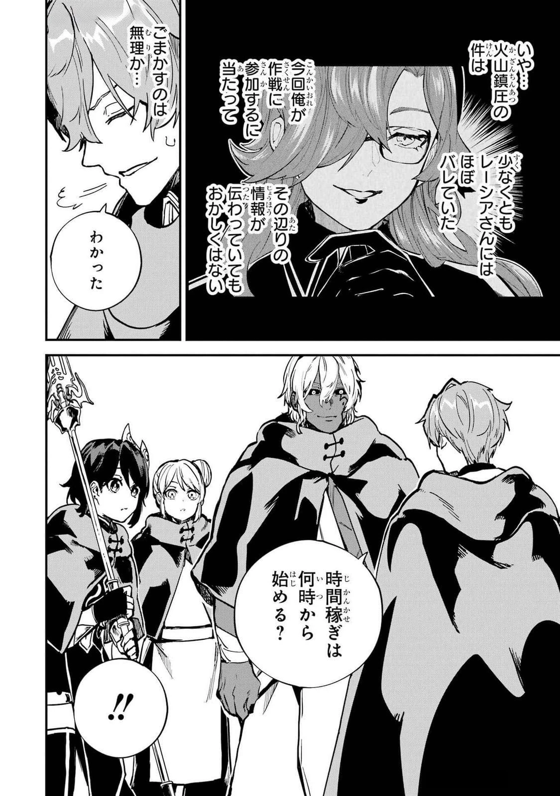 異世界転移したのでチートを生かして魔法剣士やることにする 第36話 - 6