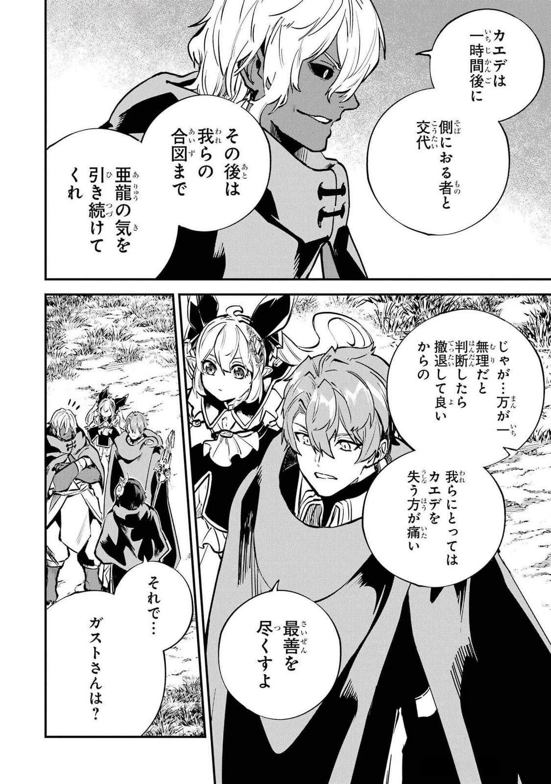 異世界転移したのでチートを生かして魔法剣士やることにする 第36話 - 8