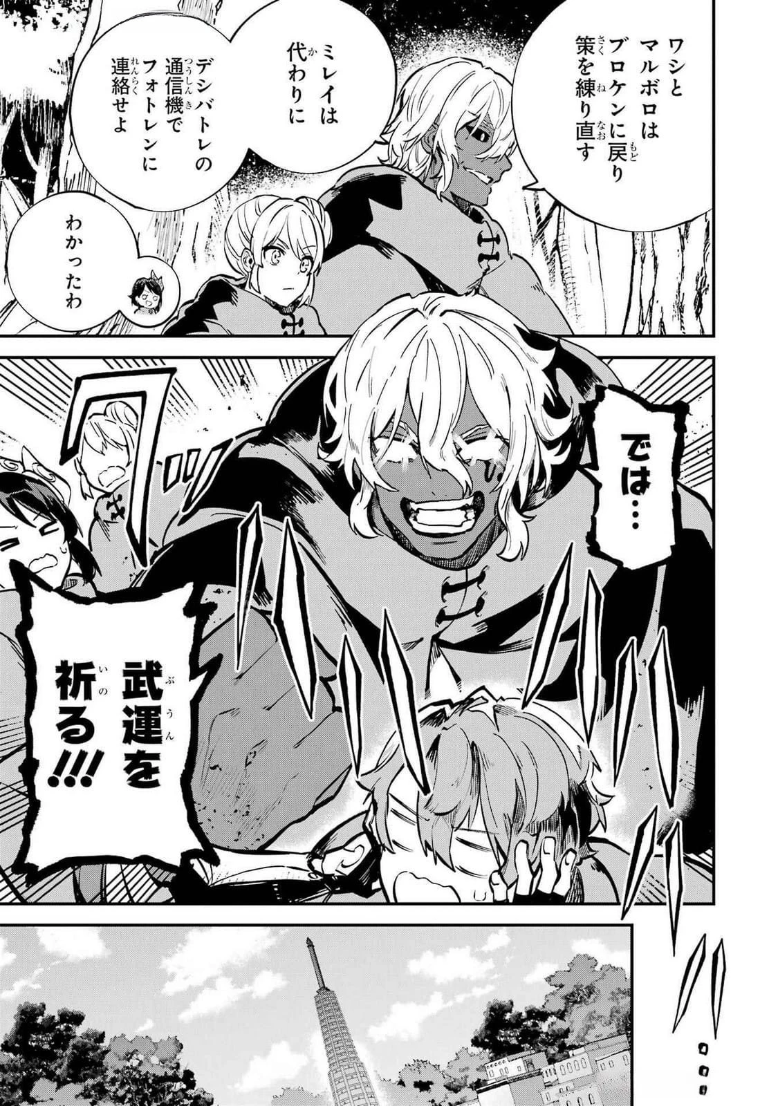 異世界転移したのでチートを生かして魔法剣士やることにする 第36話 - 9