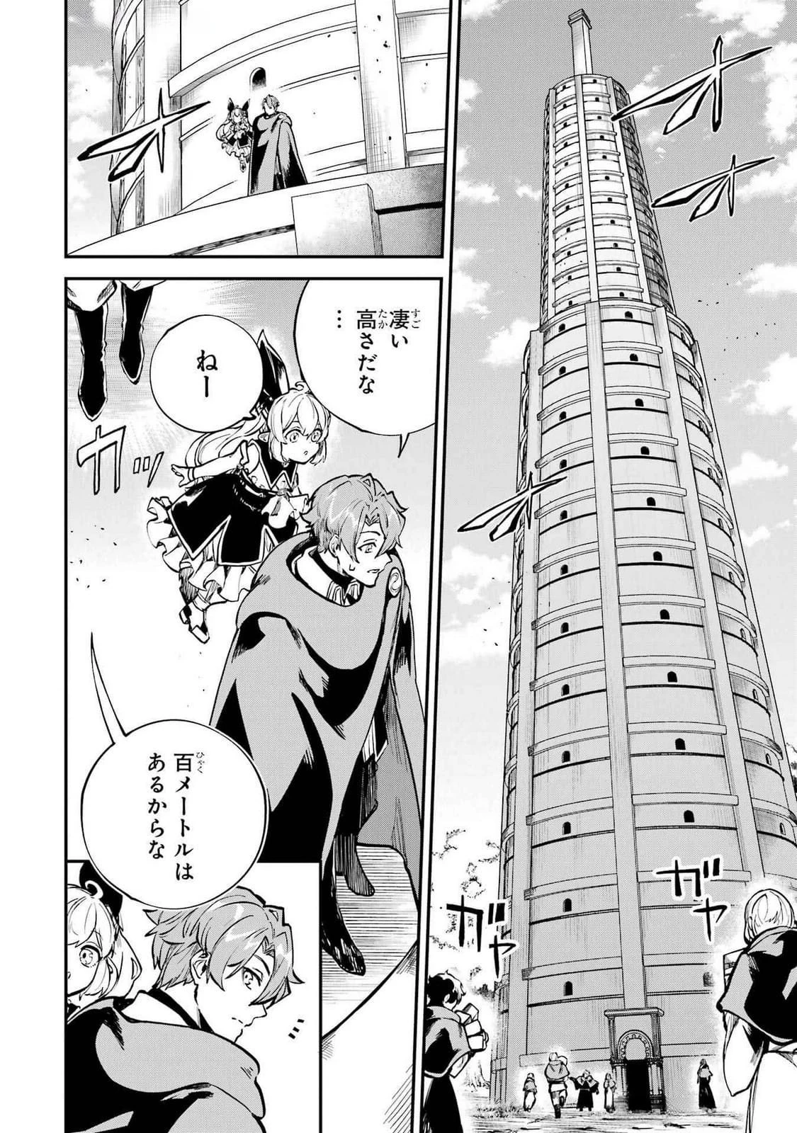 異世界転移したのでチートを生かして魔法剣士やることにする 第36話 - 10