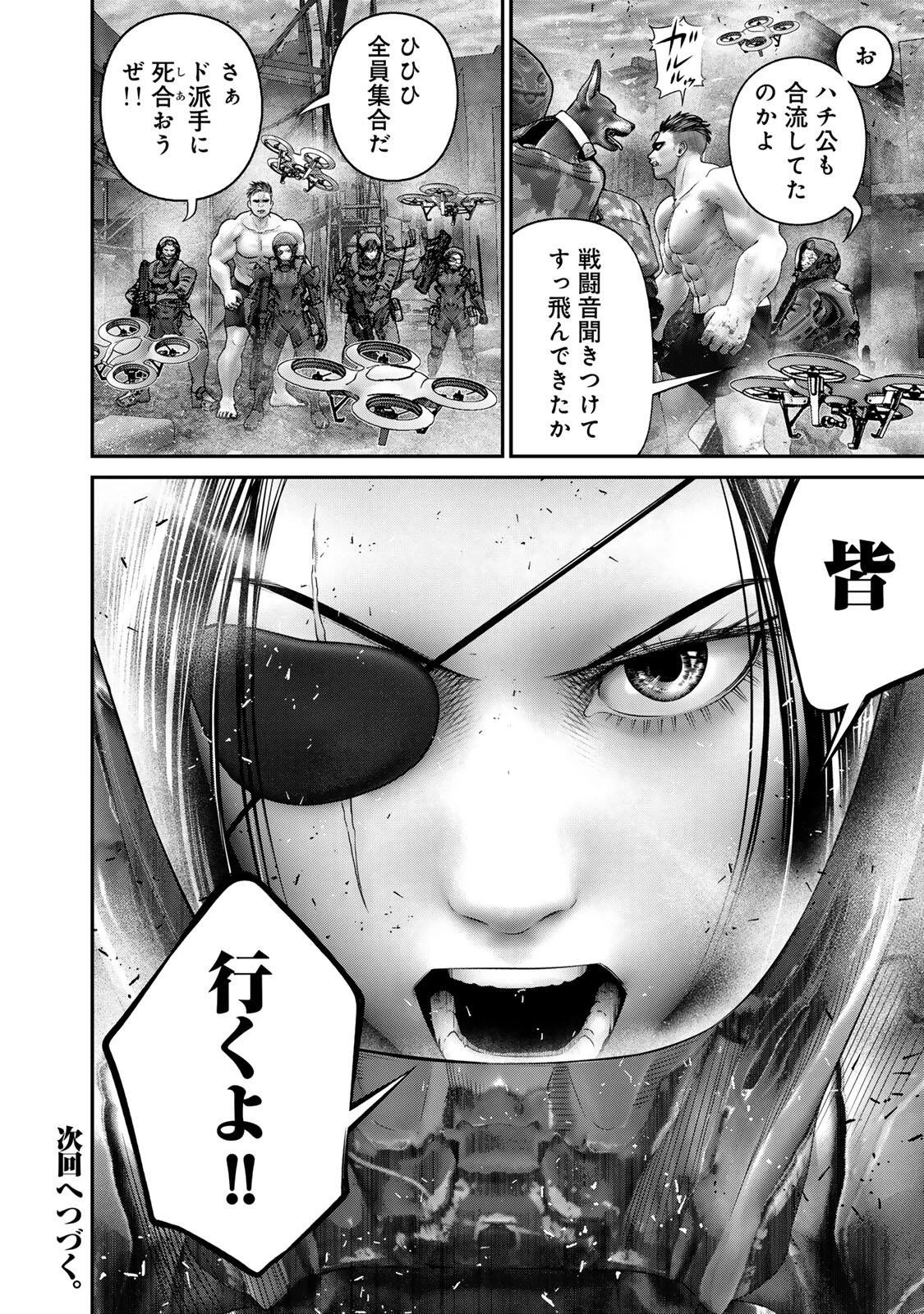 陸上自衛隊特務諜報機関別班の犬 第88話 - 18