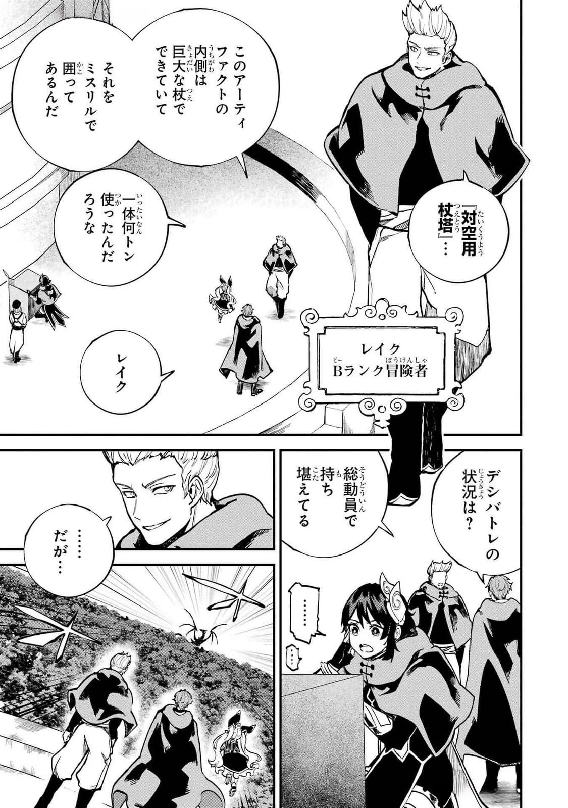 異世界転移したのでチートを生かして魔法剣士やることにする 第36話 - 11